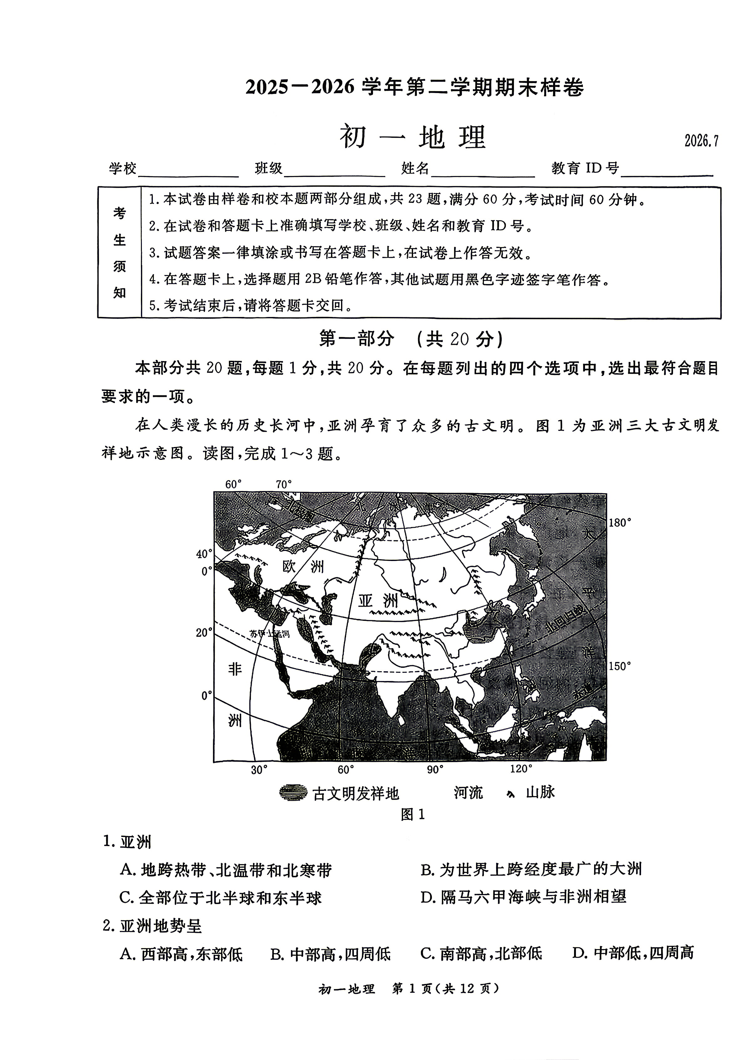 2026北京东城初一（下）期末生物试题及答案