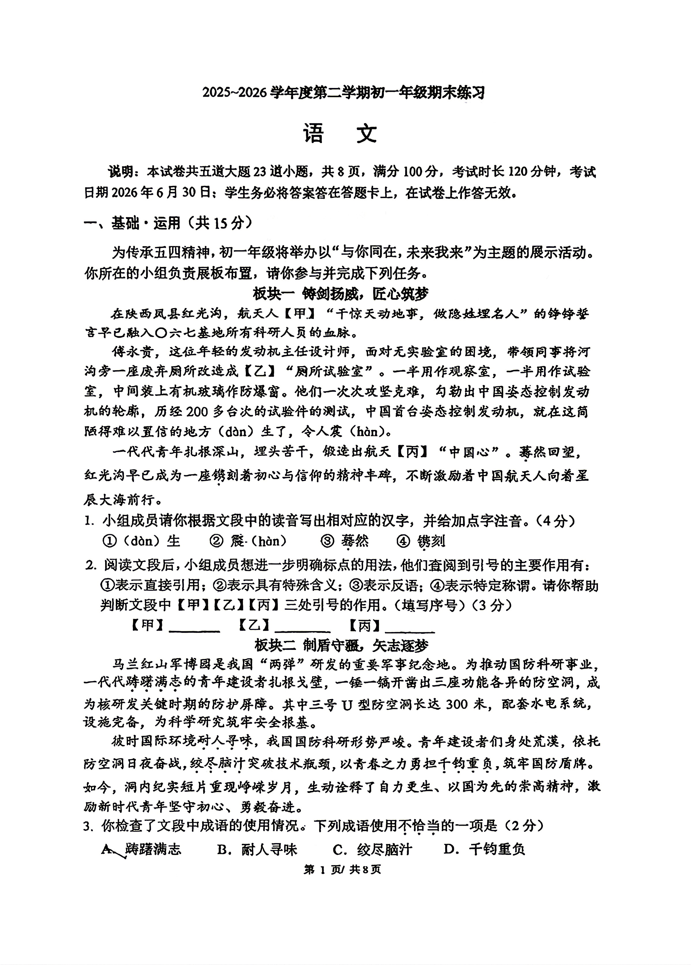2026北京人大附中初一（下）期末语文试题及答案