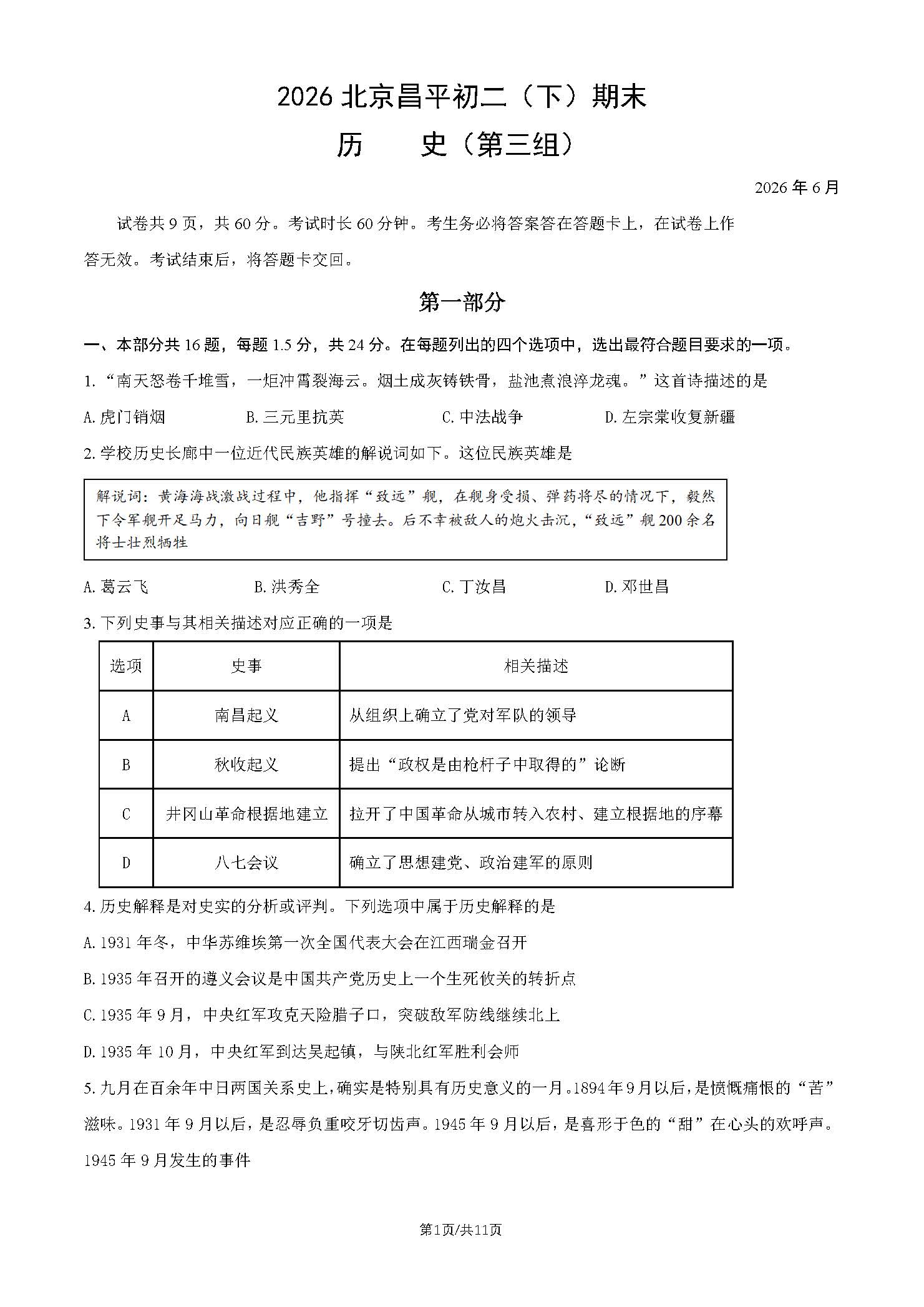2026北京一零一中初二下学期期末物理试题及答案