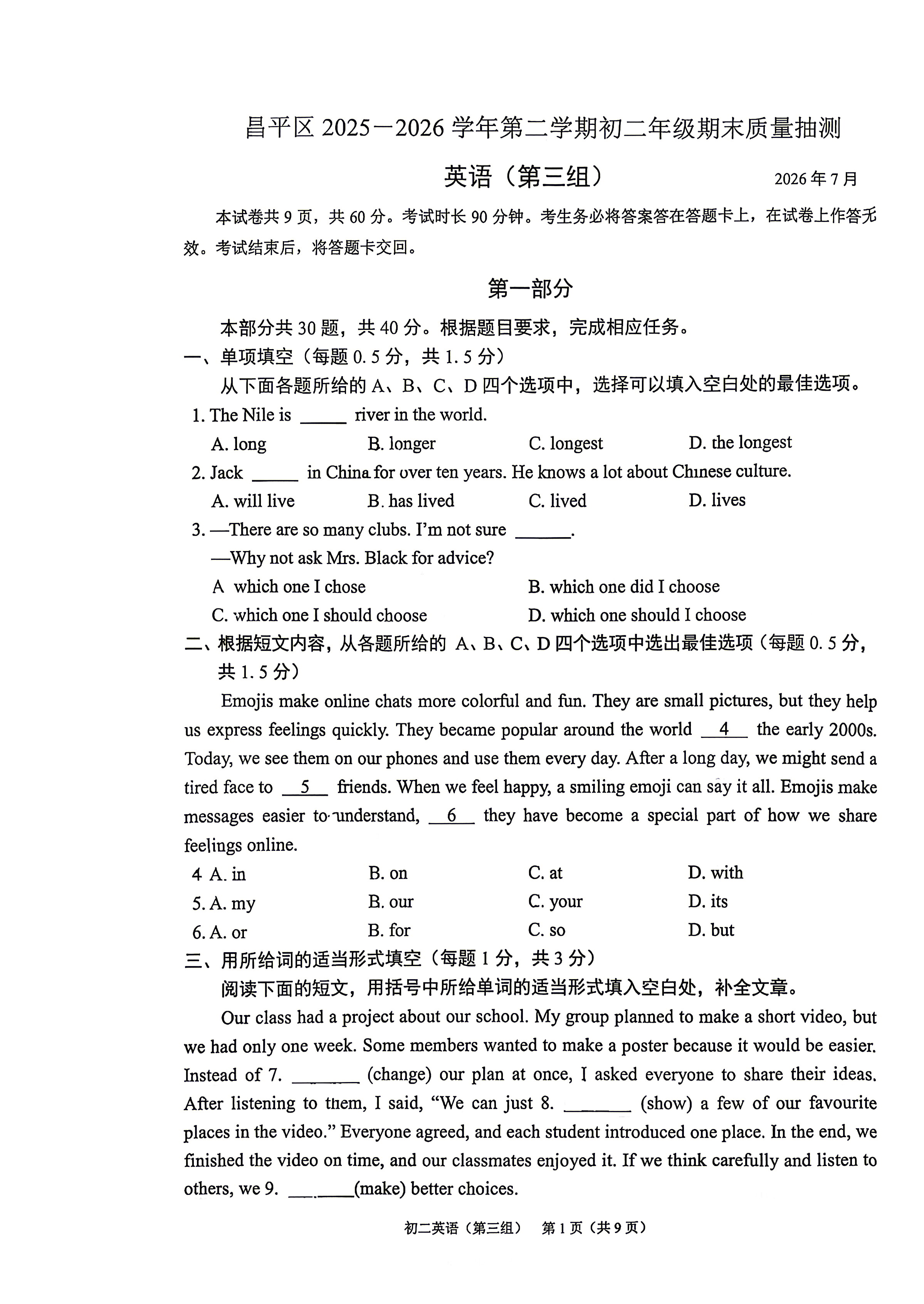 2026北京昌平初二（下）期末英语试题及答案