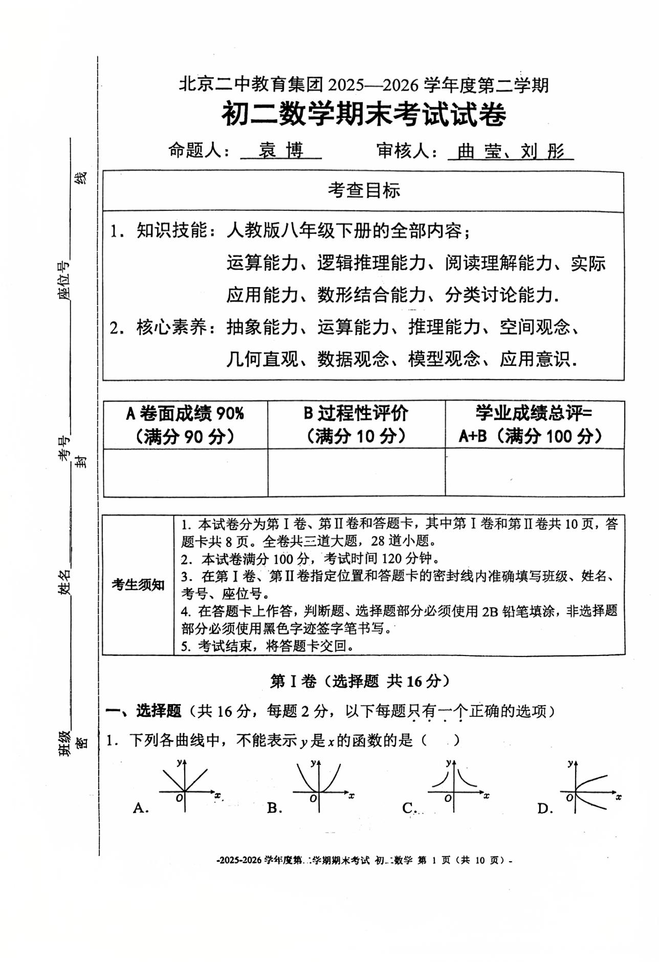 2026北京二中初二（下）期末数学试题及答案