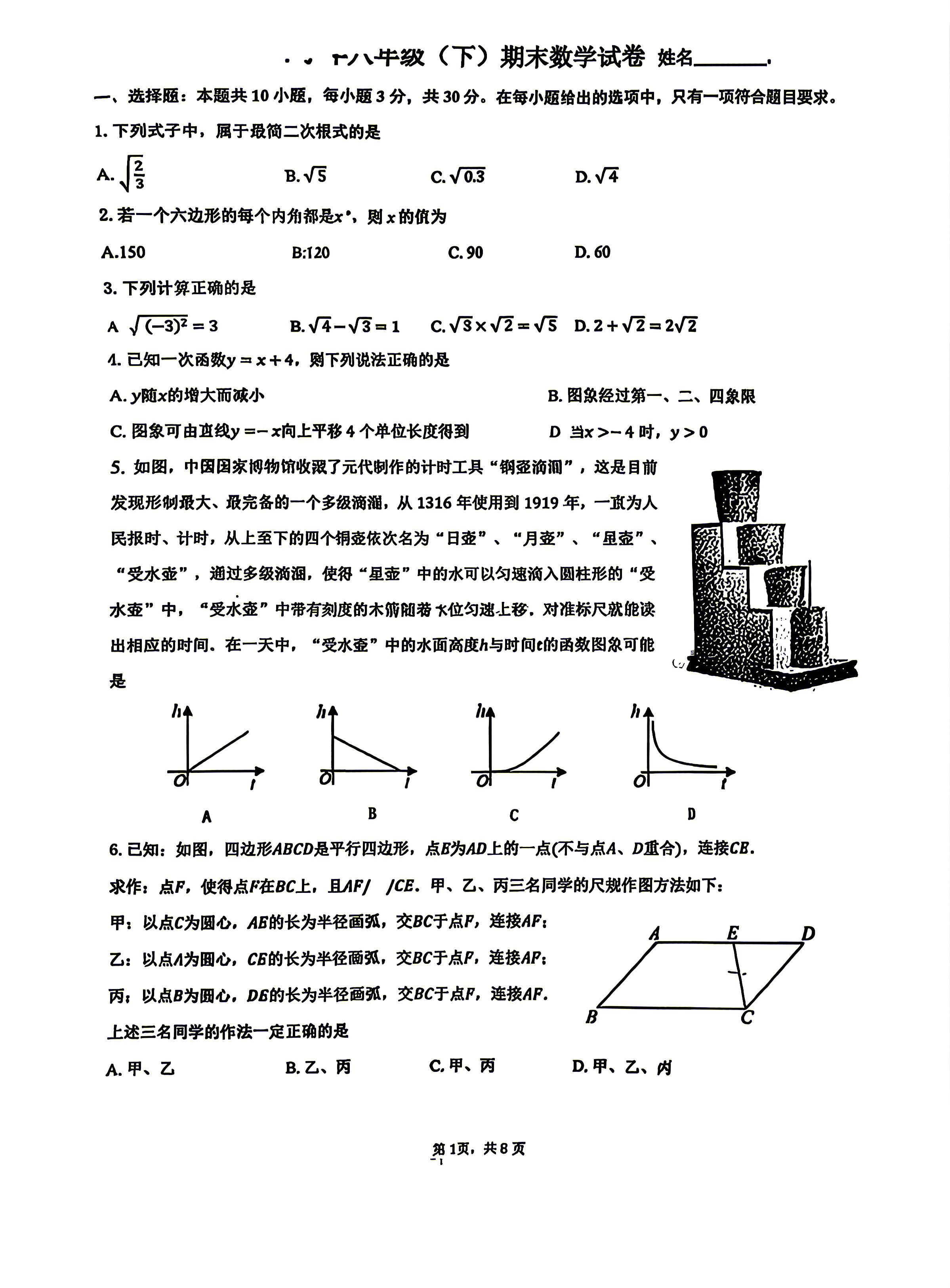2026北京海淀实验中学初二（下）期末数学试题及答案