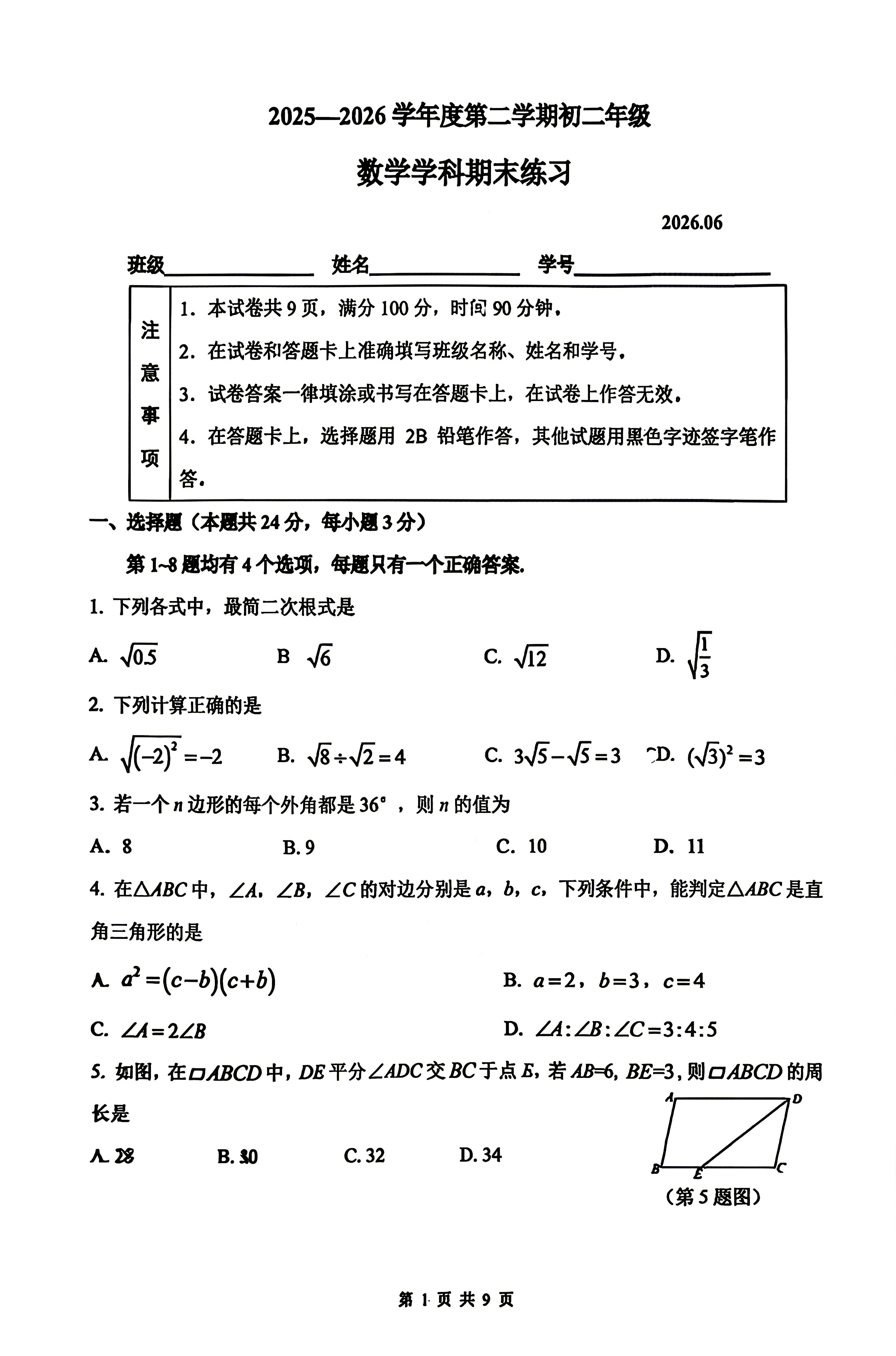 2026北京理工附中初二（下）期末数学试题及答案