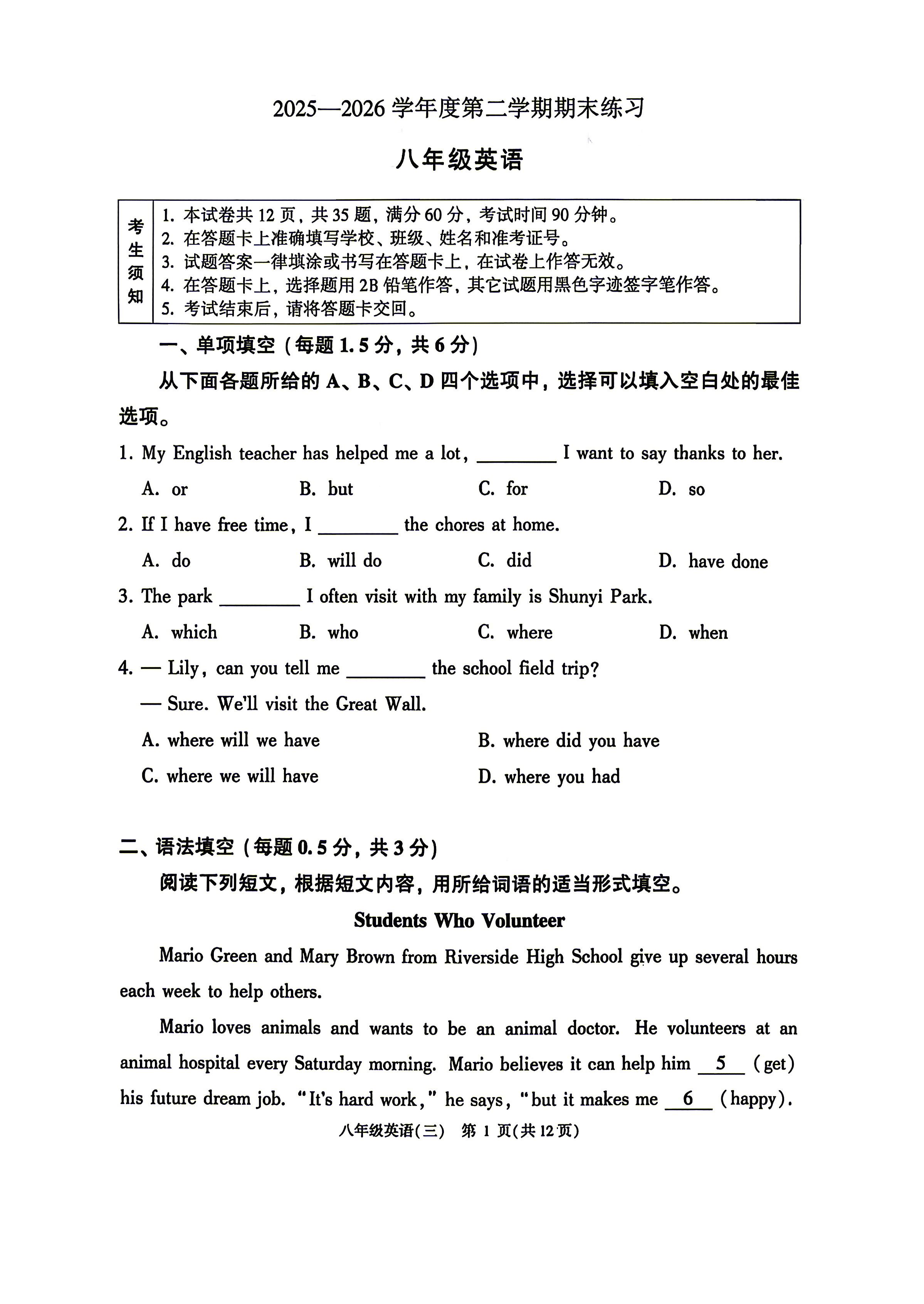 2026北京顺义初二(下)期末英语试题及答案