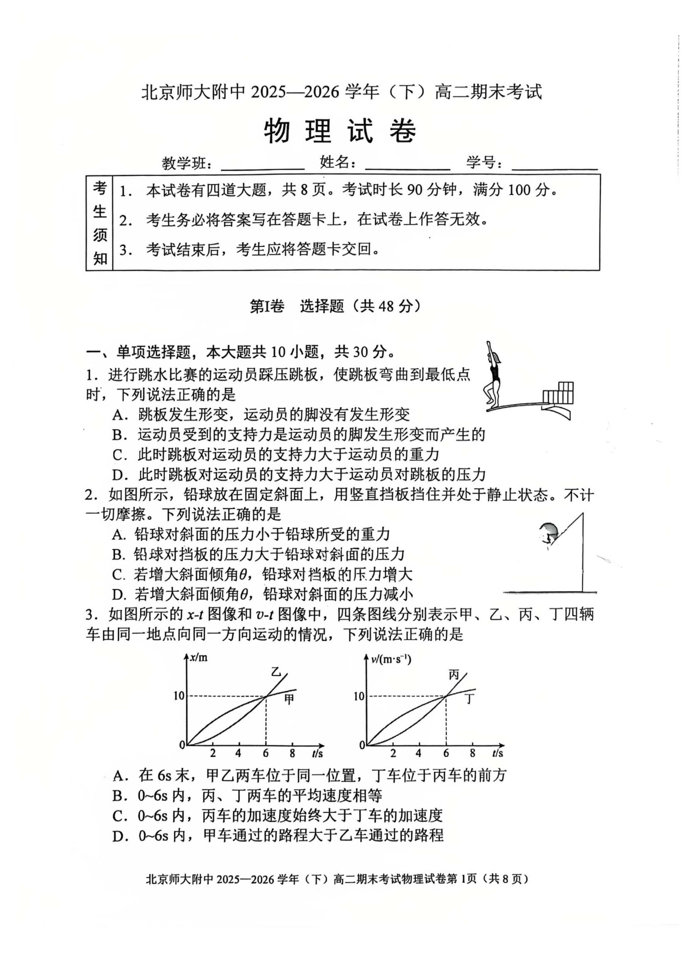 2026北师大附中高二下学期期末物理试题及答案