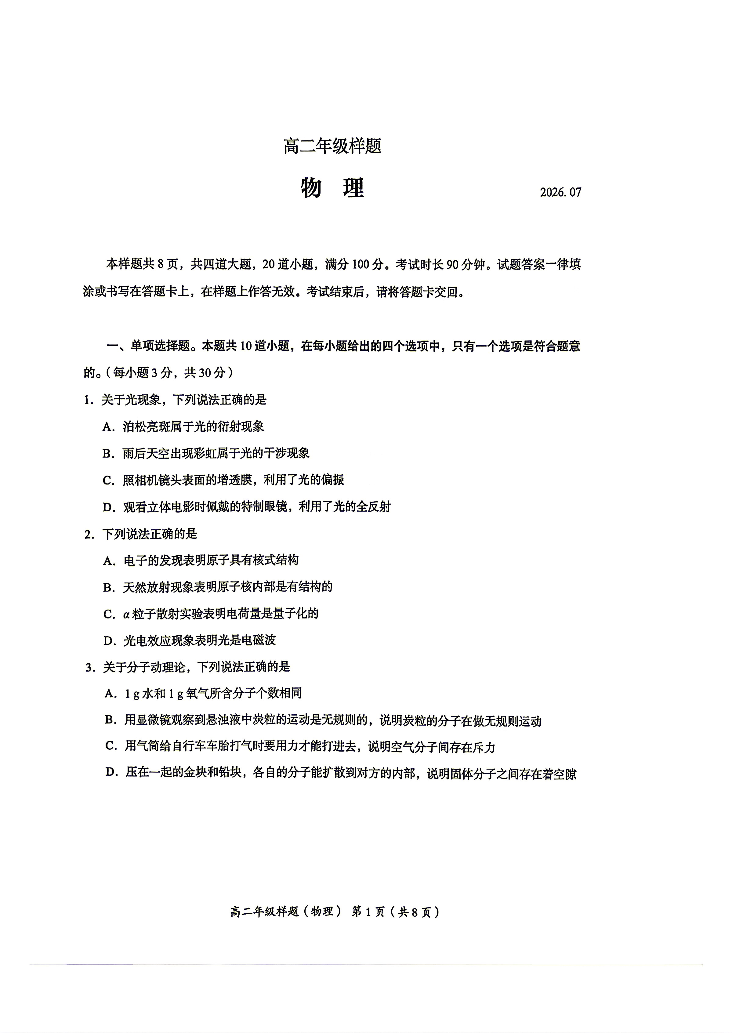 2026北京海淀高二下学期期末物理试题及答案