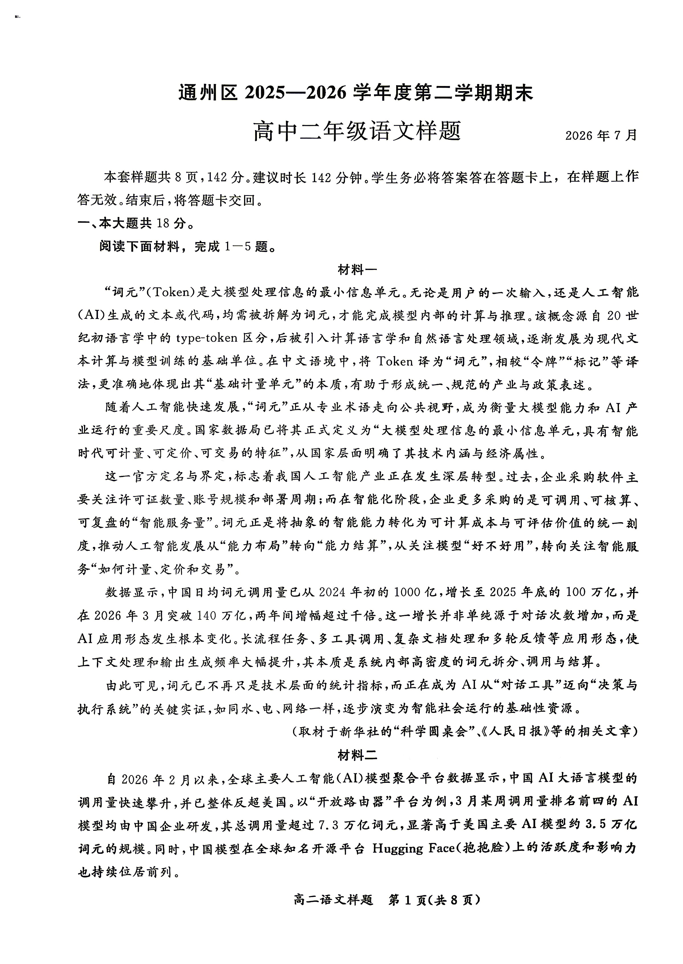 2026北京通州高二下学期期末语文试题及答案