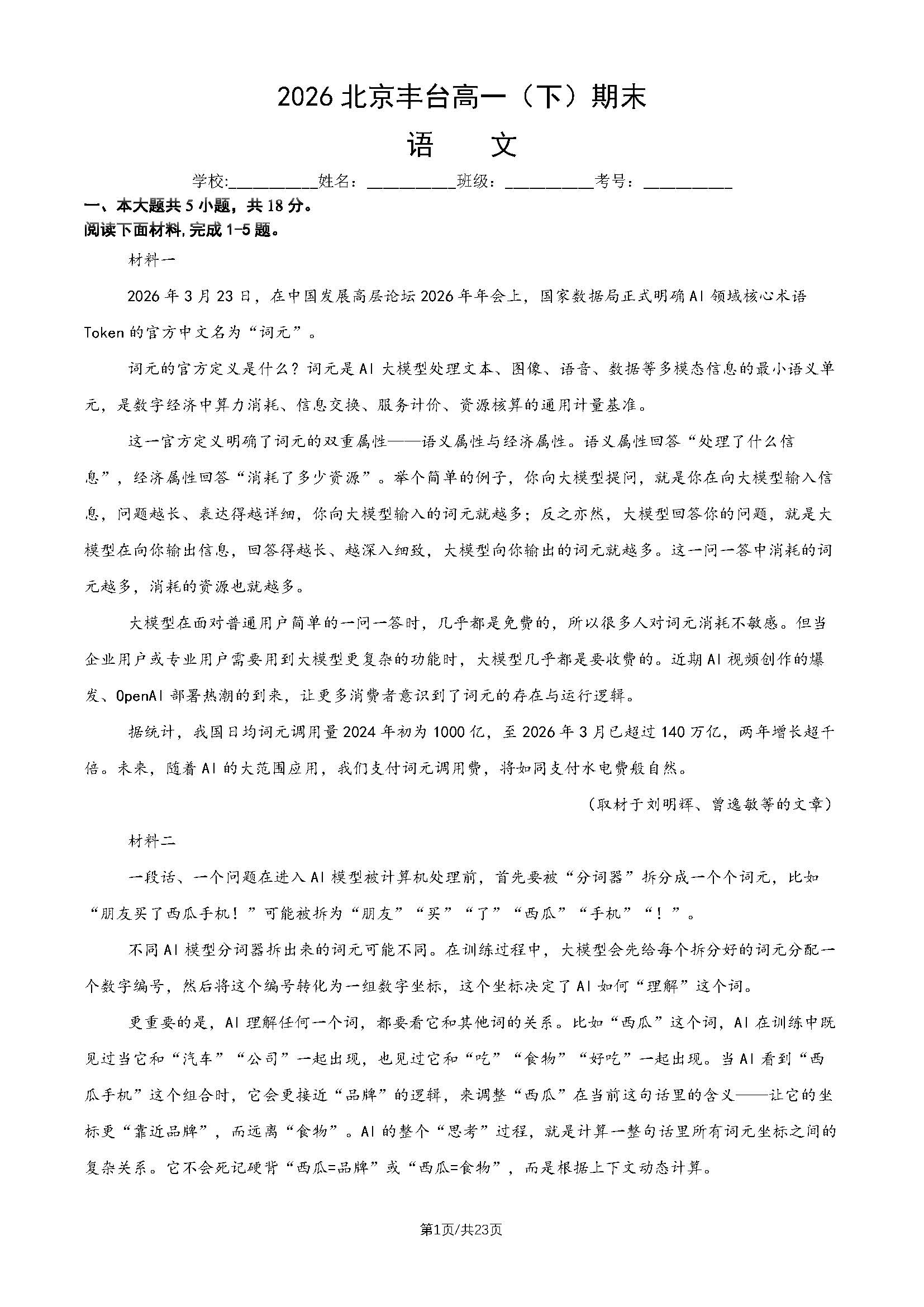 2026北丰台高一下学期期末语文试题及答案