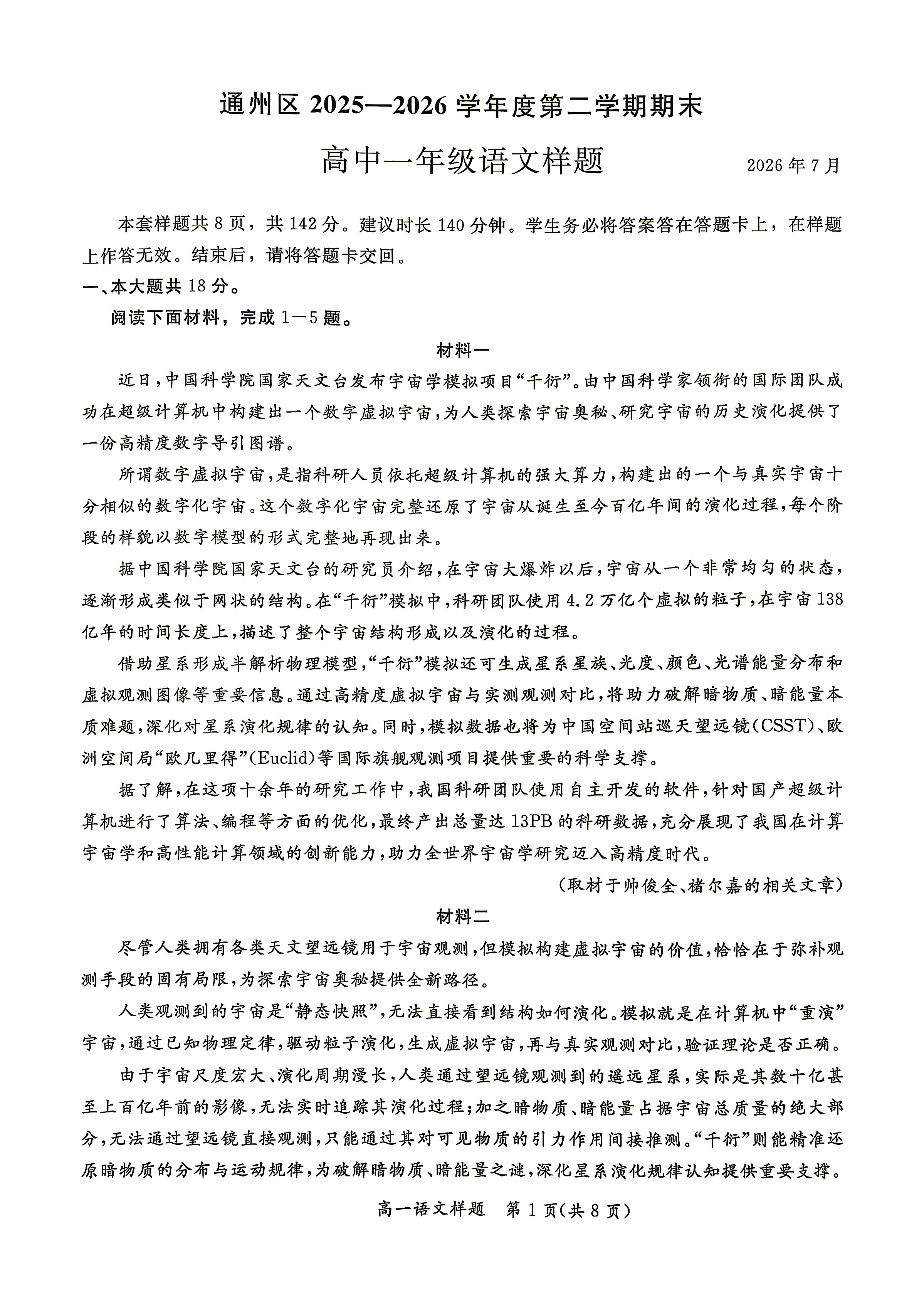 2026北京通州高一下学期期末语文试题及答案