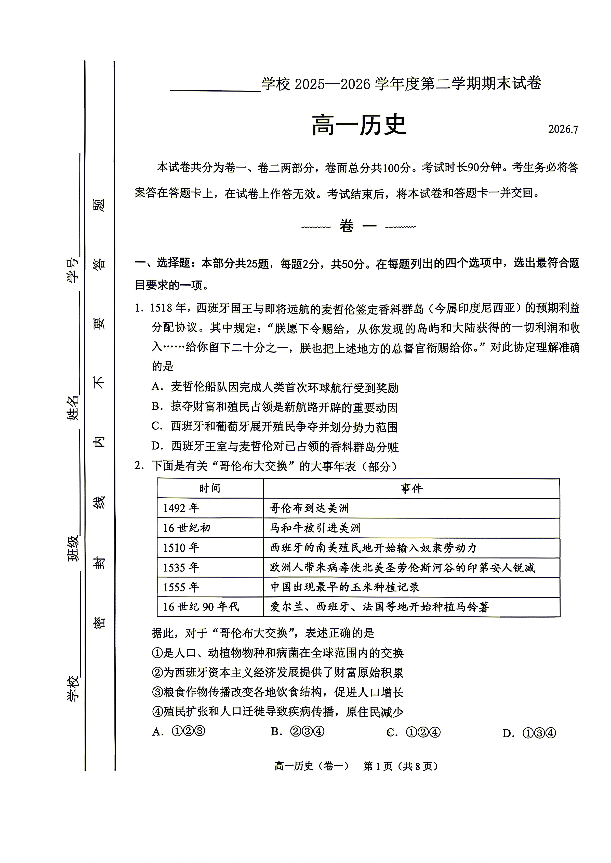 2026北京西城高一下学期期末历史试题及答案