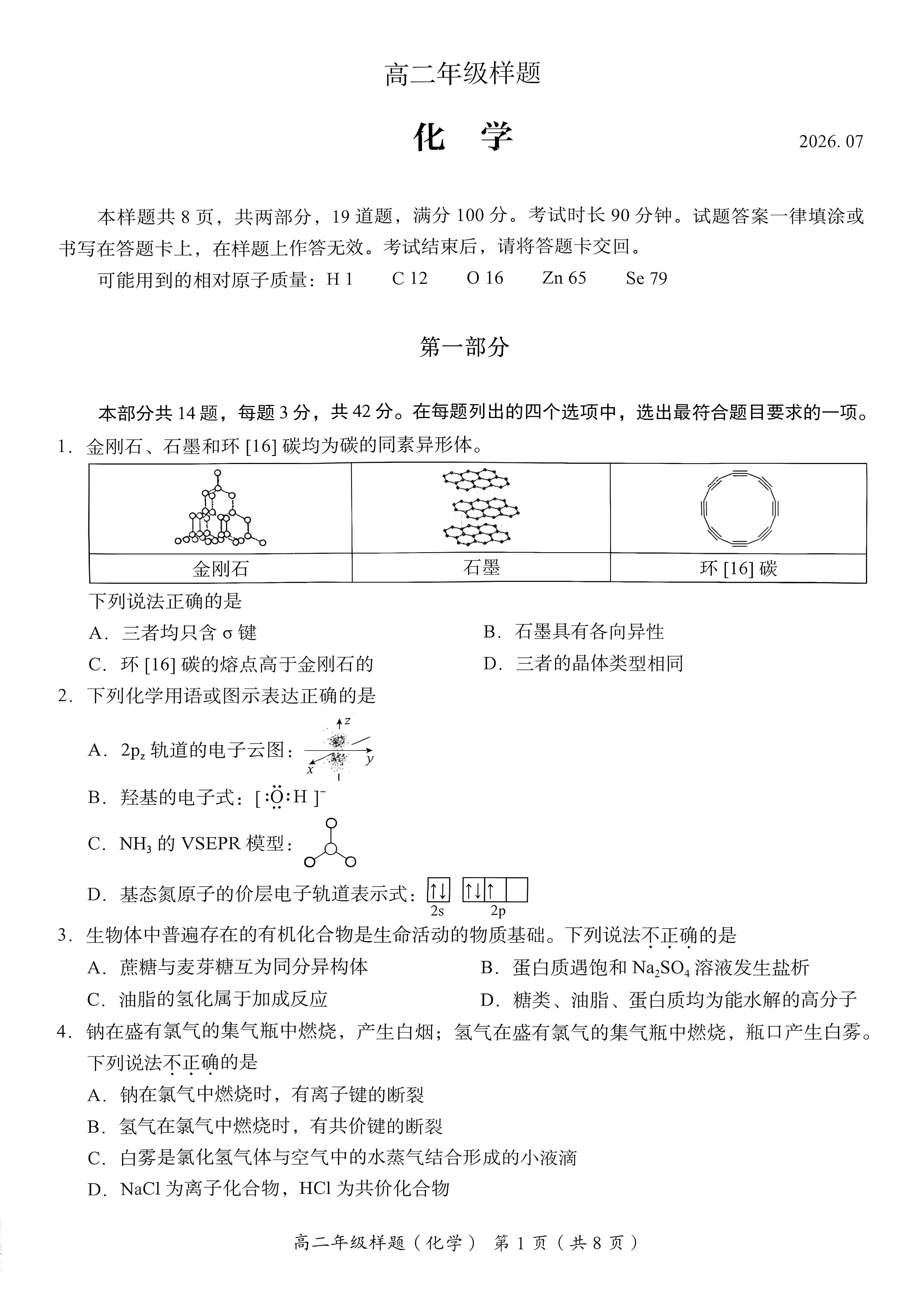2026北京海淀区高二下学期期末化学试题及答案