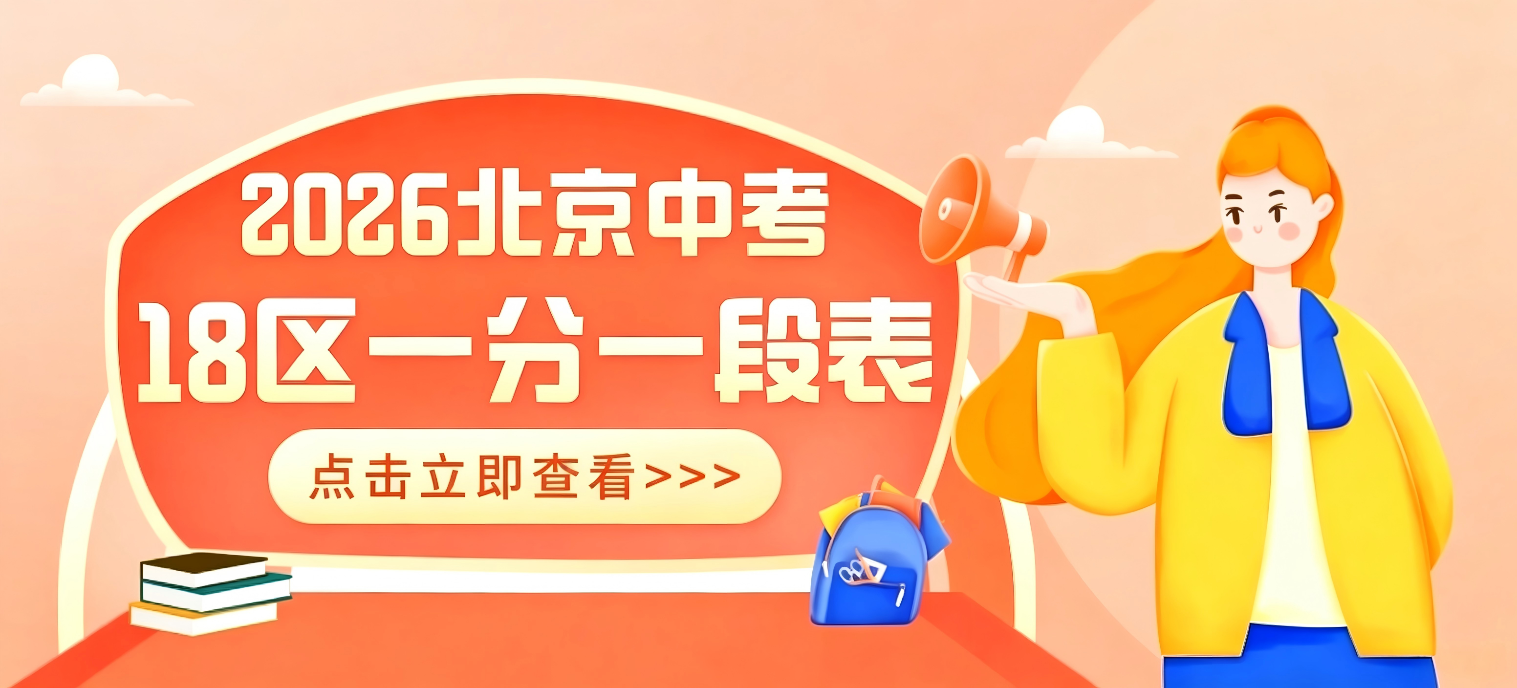 2026北京各区中考成绩一分一段表汇总