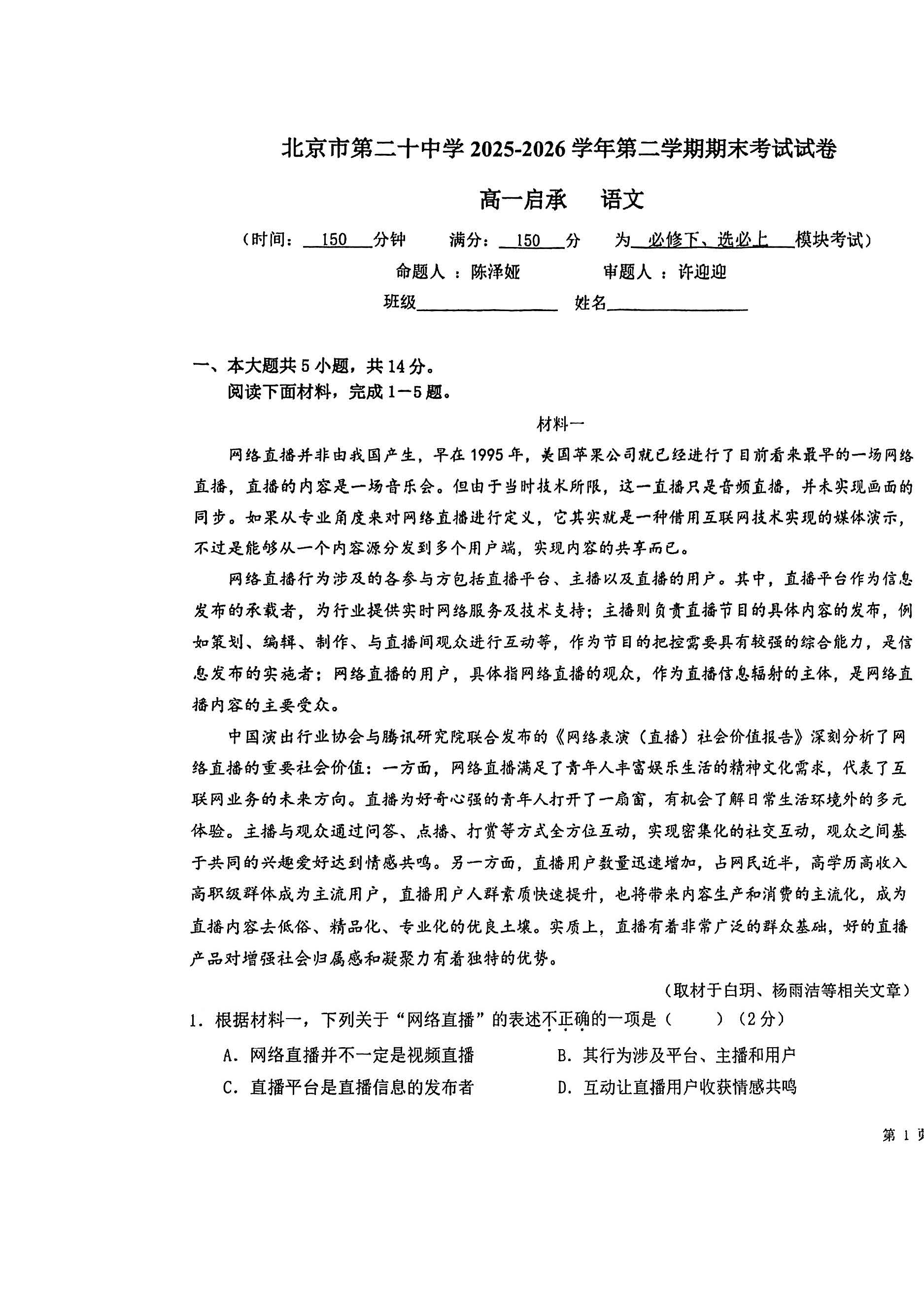 2026北京二十中高一下学期期末语文(启承)试题及答案