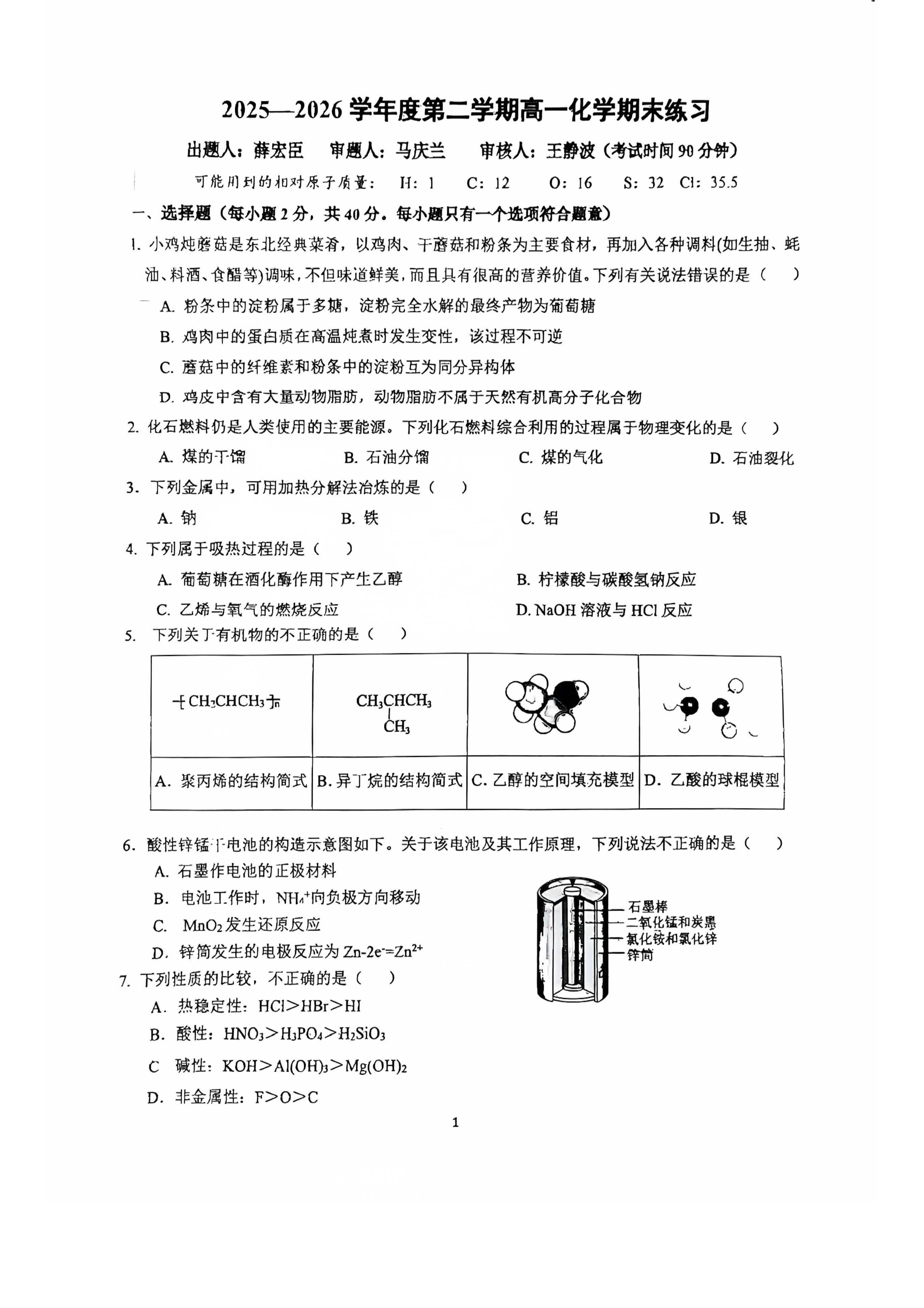 2026北京理工大附中高一下学期期末化学试题及答案