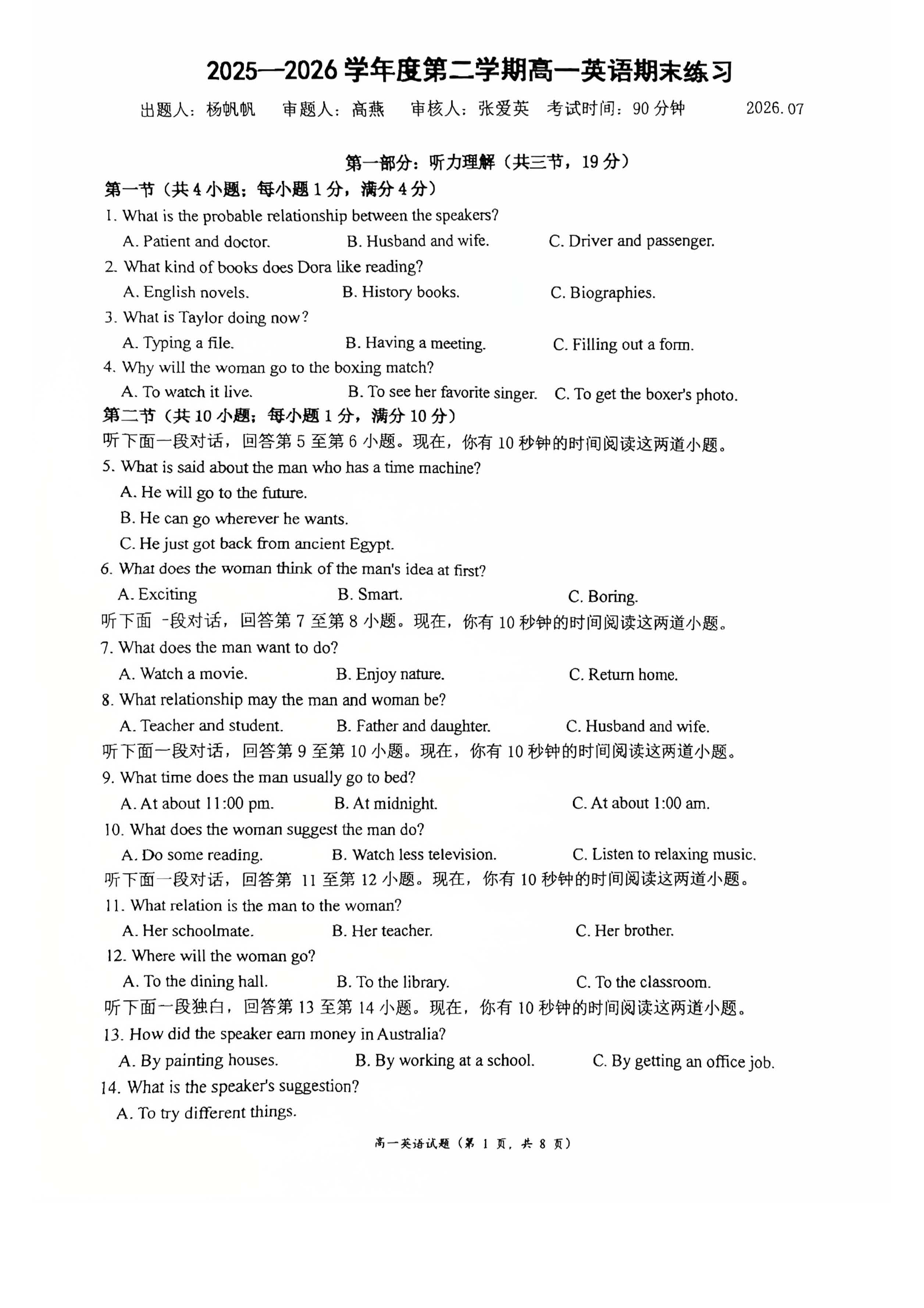 2026北京理工大附中高一下学期期末英语试题及答案