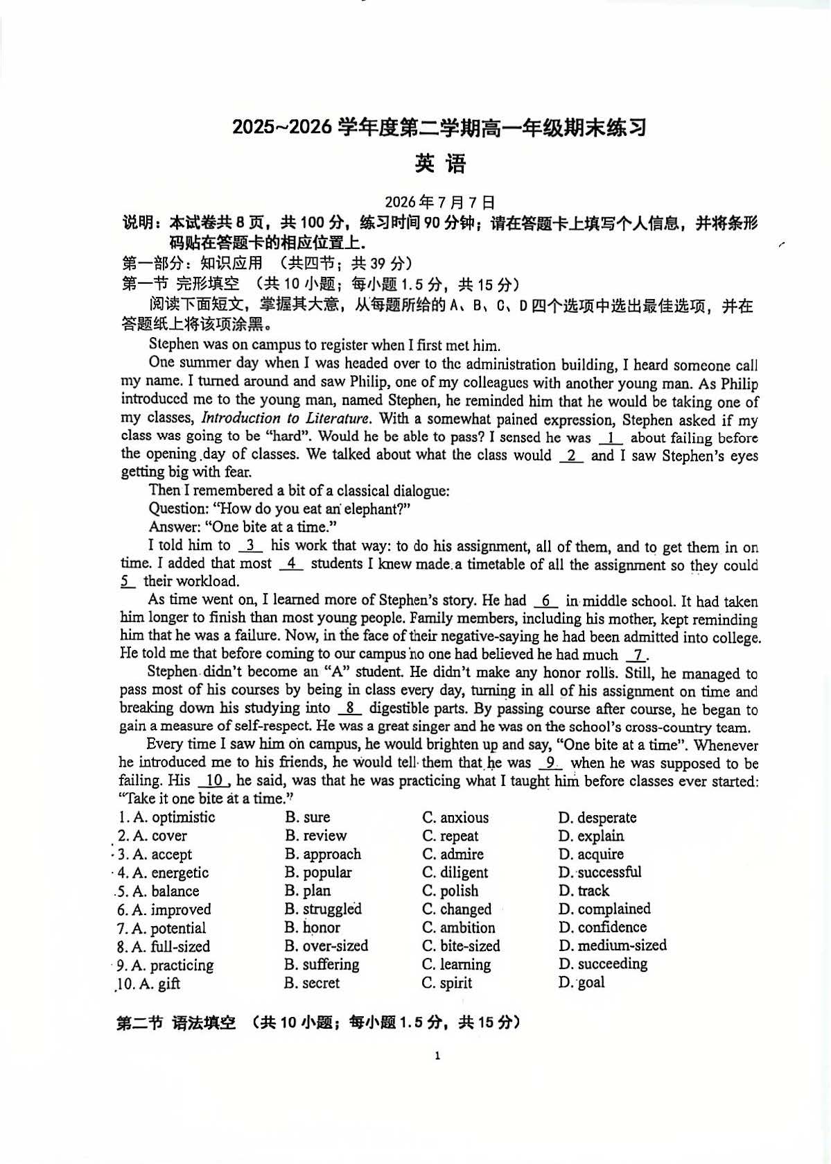 2026北京人大附中高一下学期期末英语试题及答案