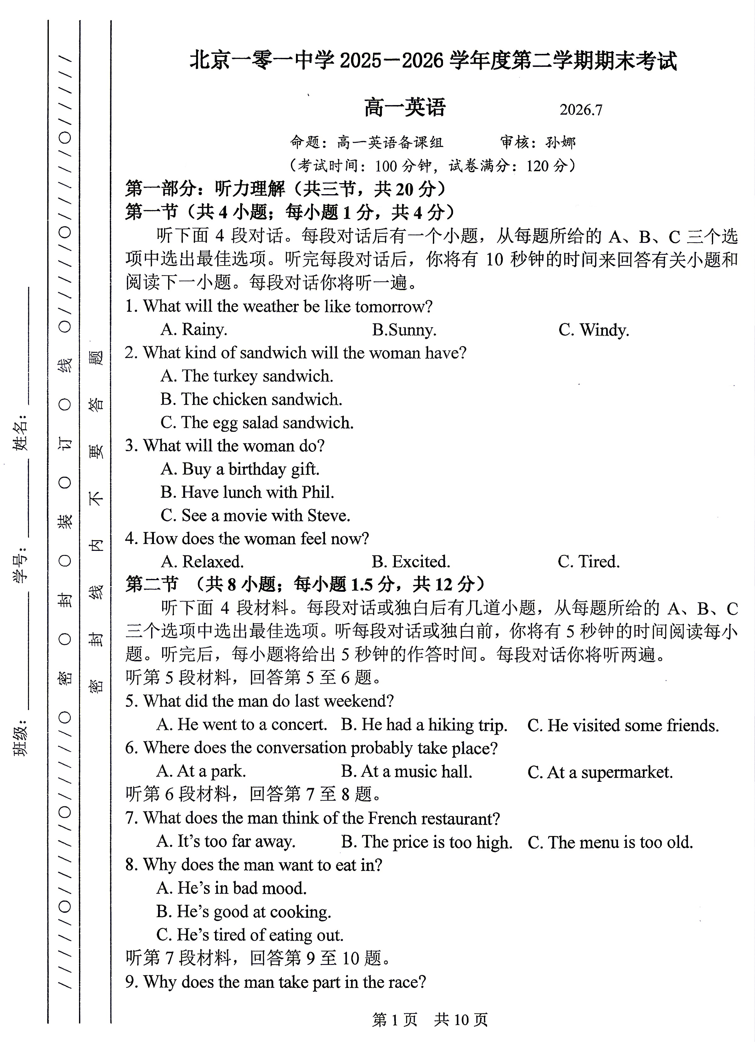 2026北京一零一中高一下学期期末英语试题及答案