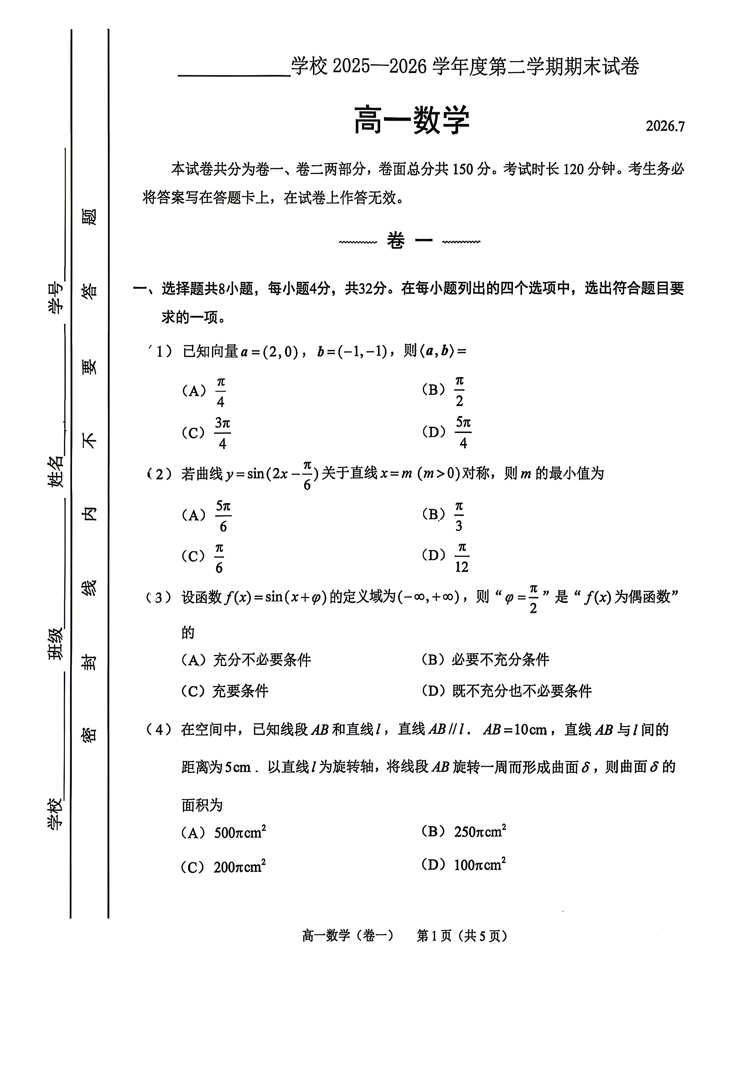 2026北京西城高一下学期期末数学试题及答案