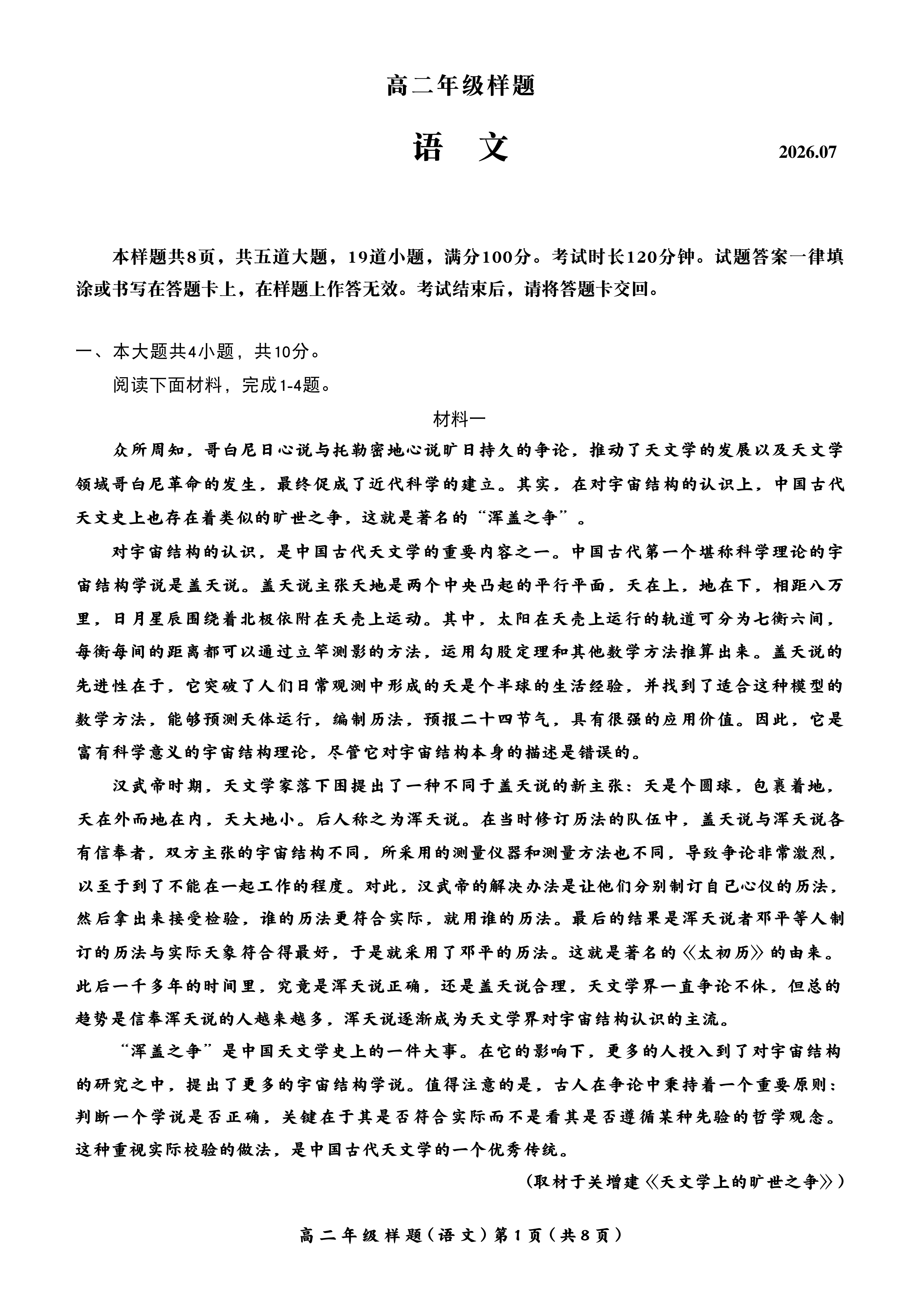 2026北京海淀区高二下学期期末语文试题及答案