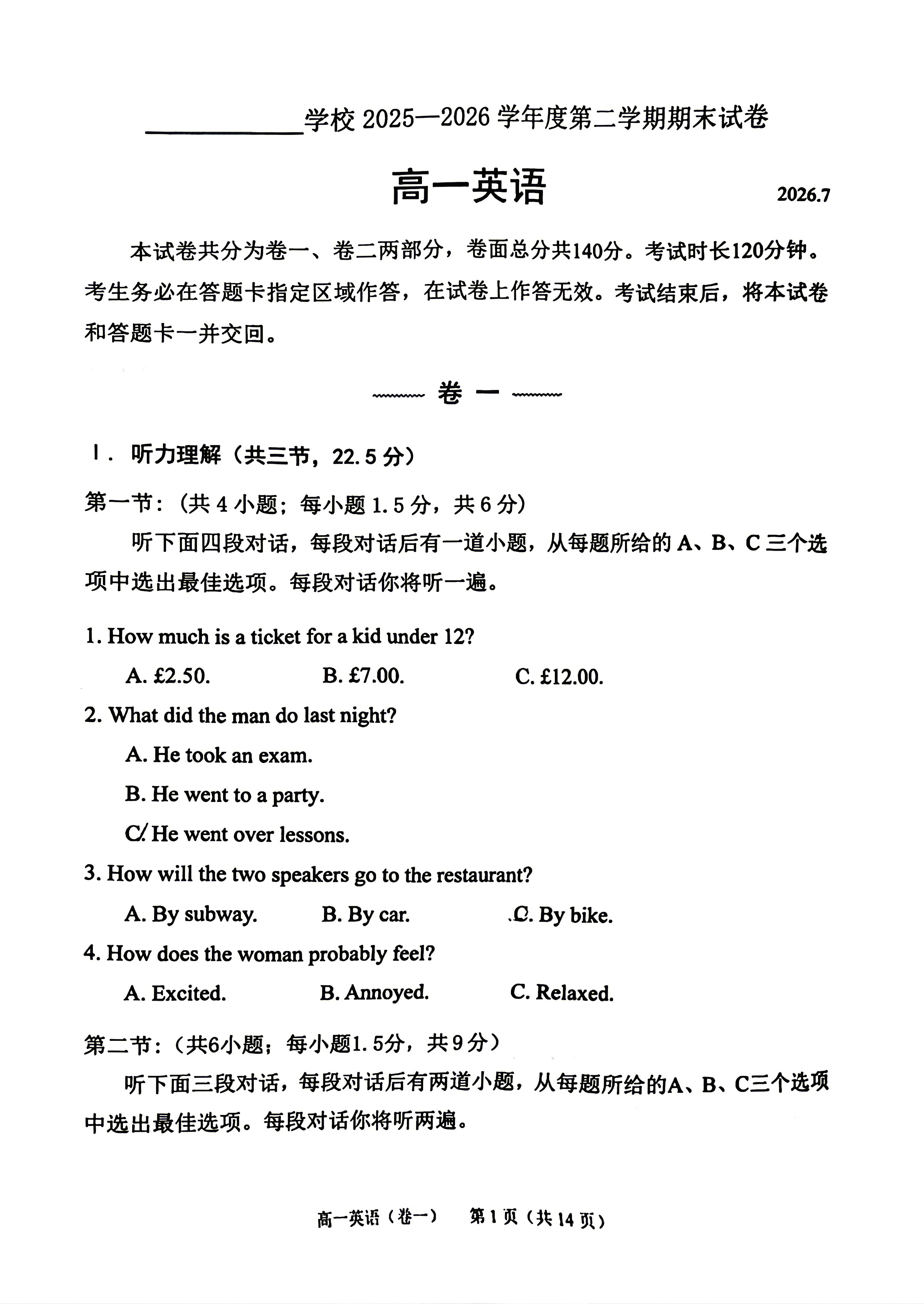 2026北京育才学校高一下学期期末英语试题及答案