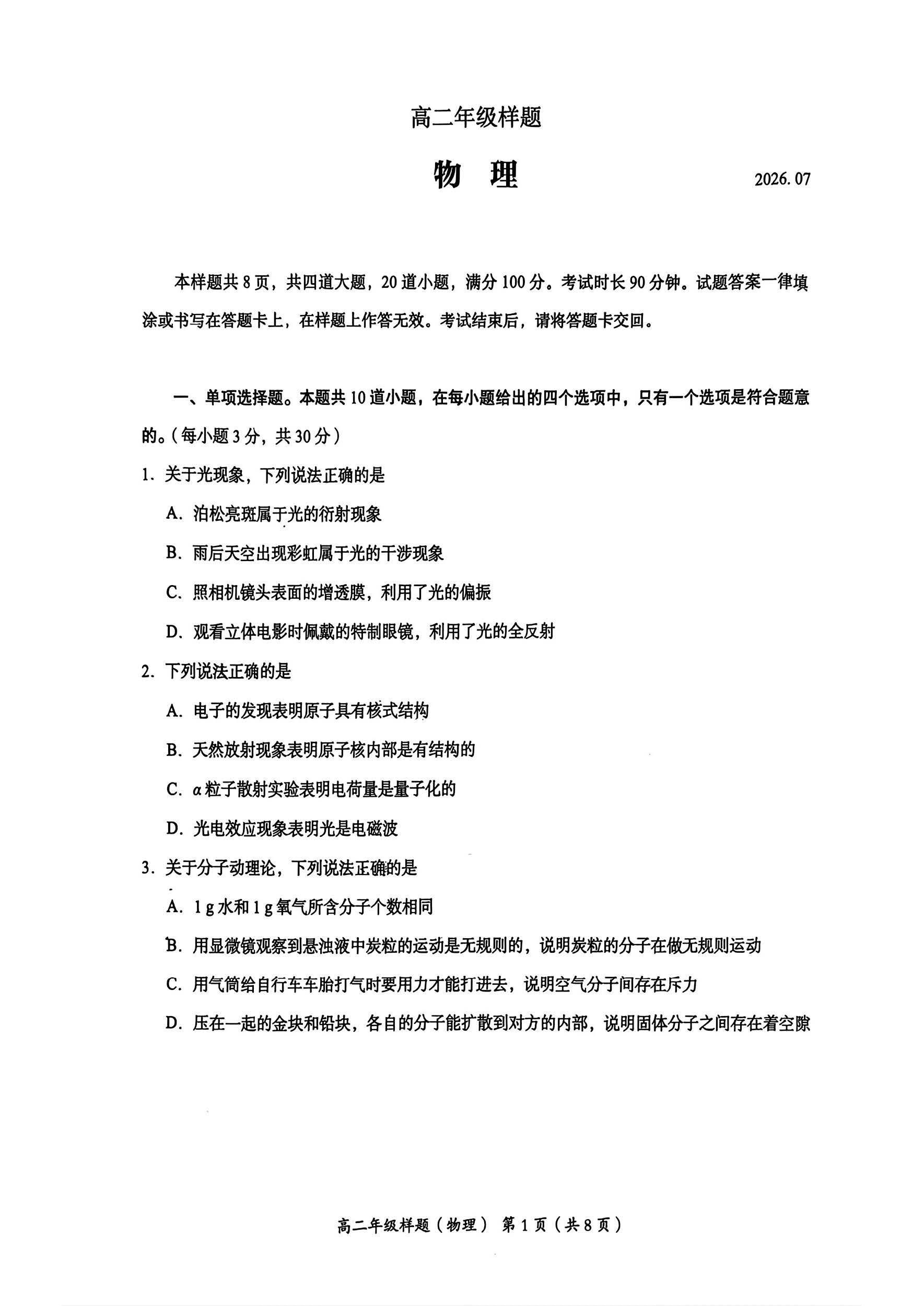 2026北京理工大附中高二下学期期末物理试题及答案