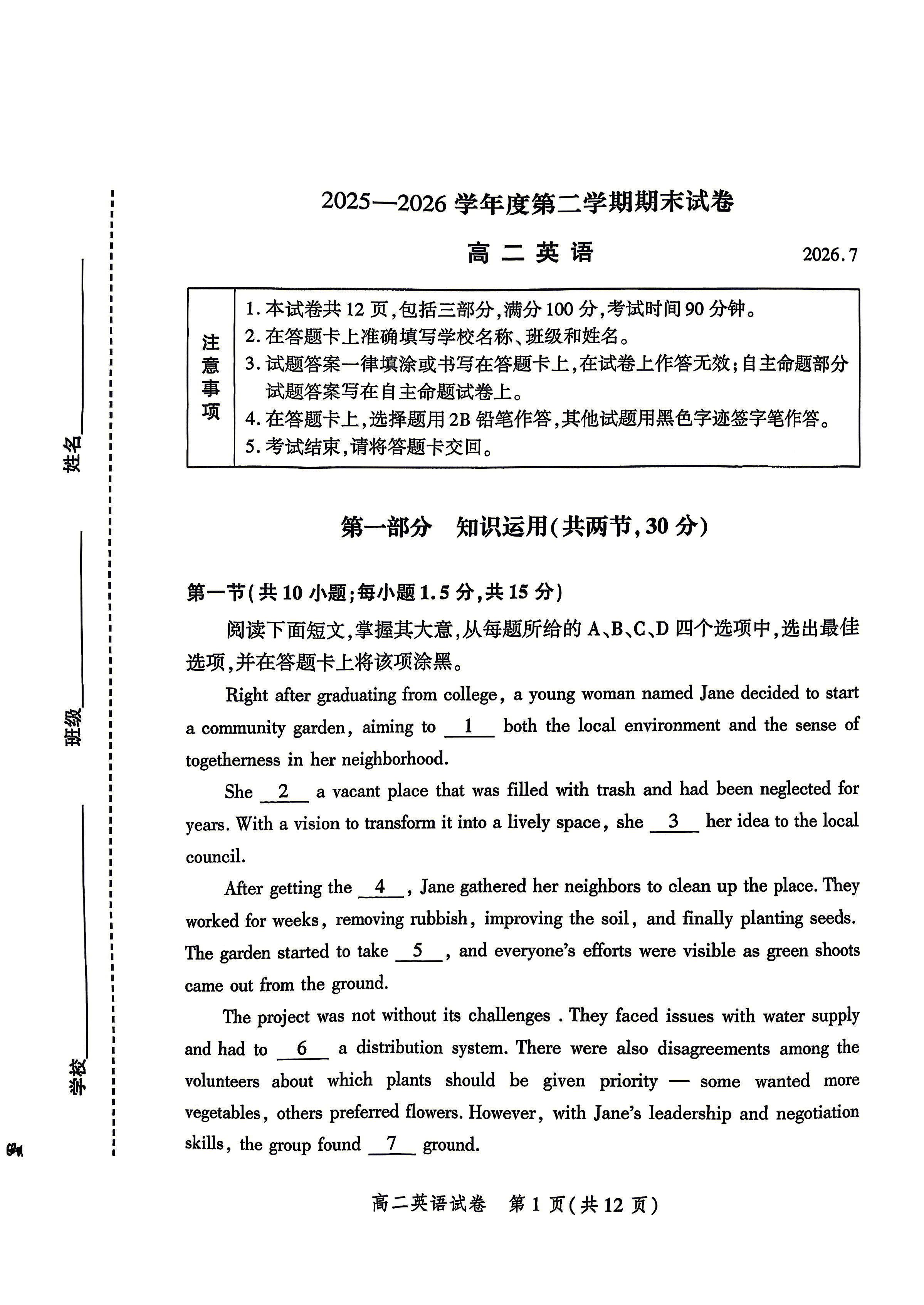 2026北京平谷高二下学期期末英语试题及答案