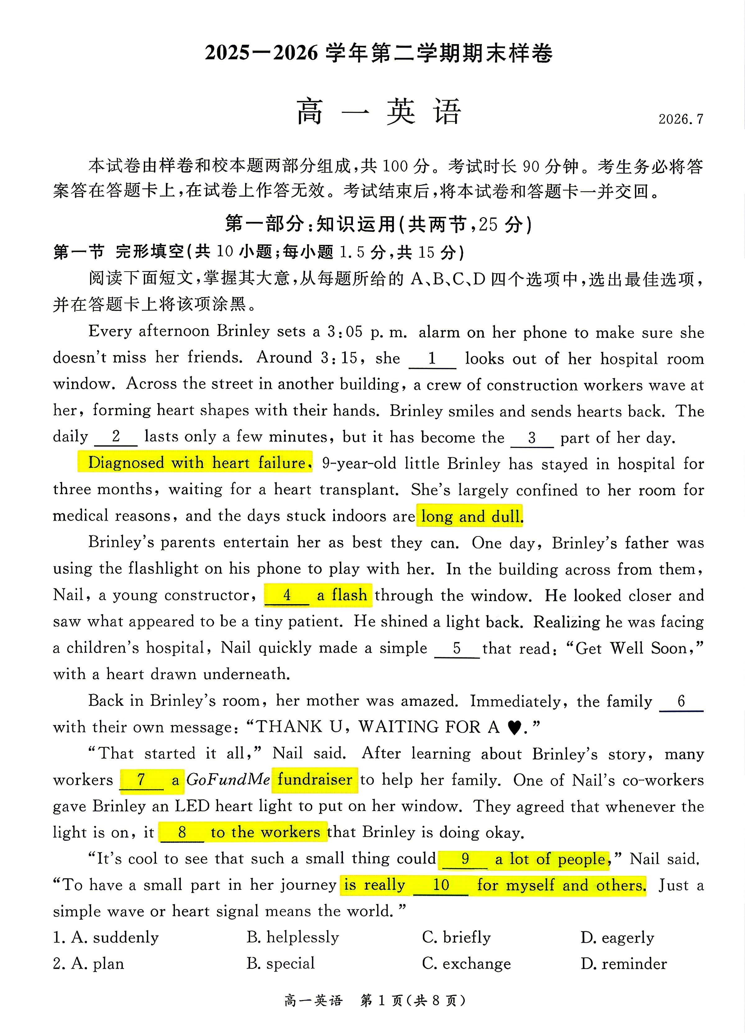 2026北京东城高一下学期期末英语试题及答案