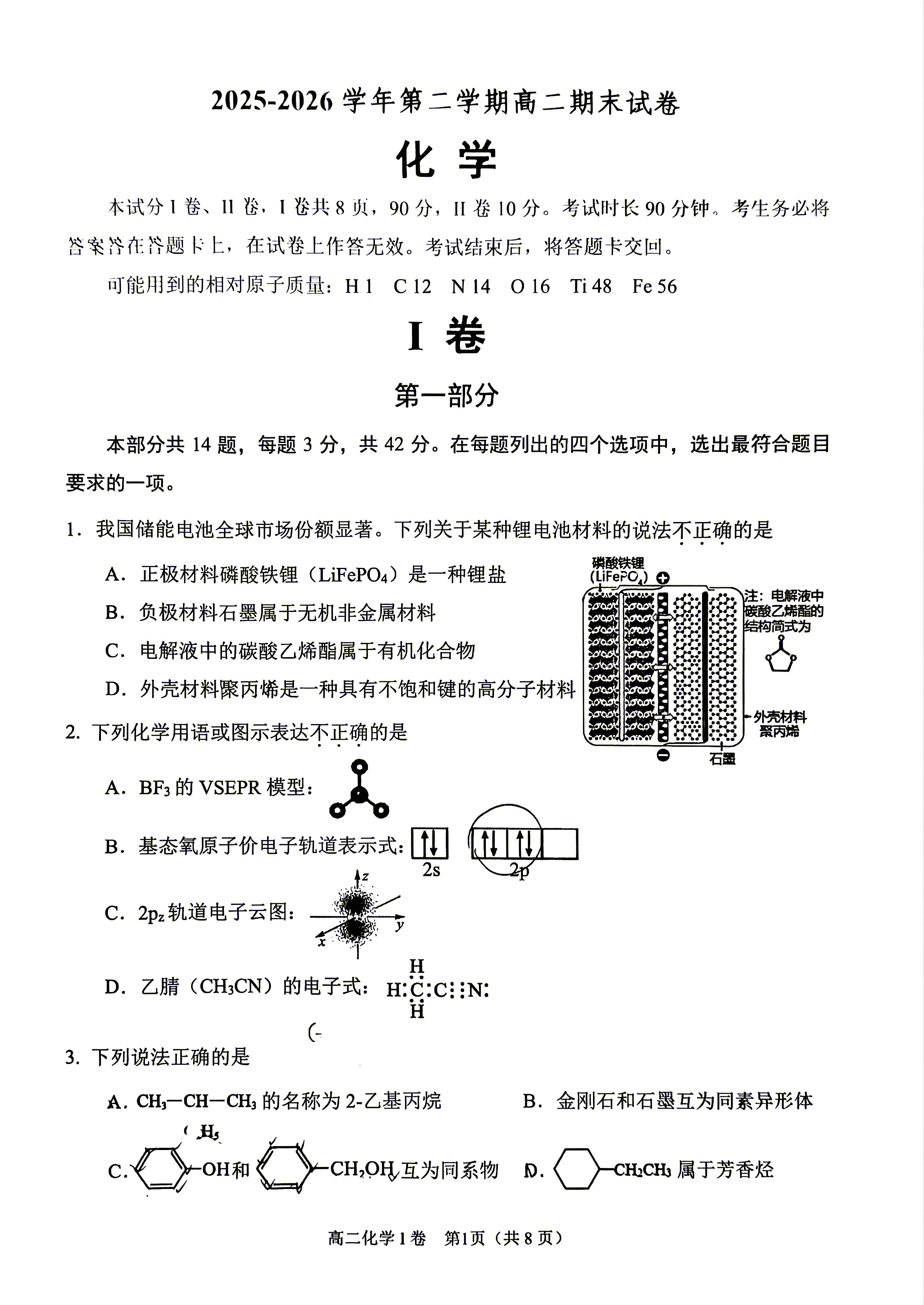 2026北京石景山高二下学期期末化学试题及答案