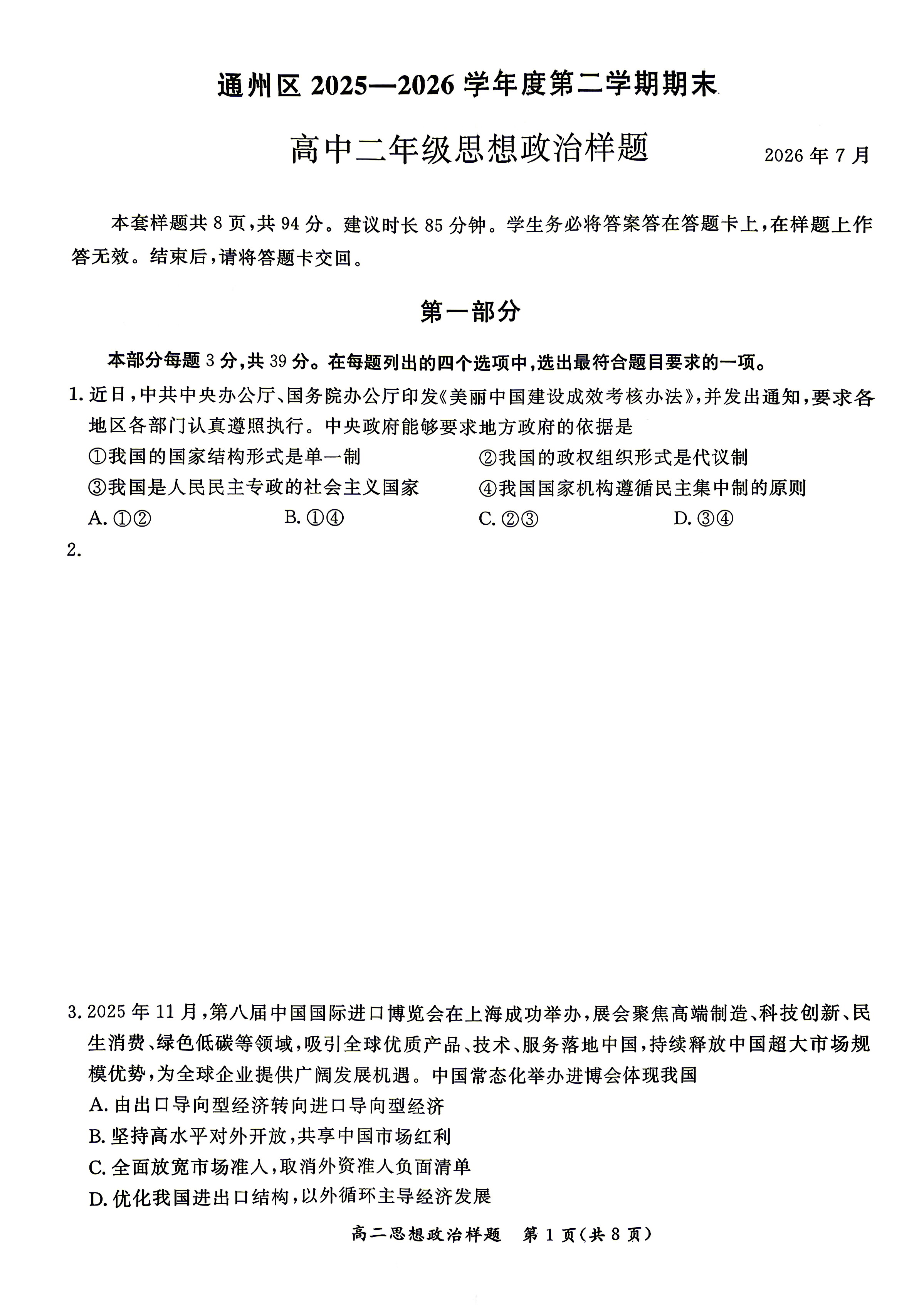 2026北京通州高二下学期期末政治试题及答案