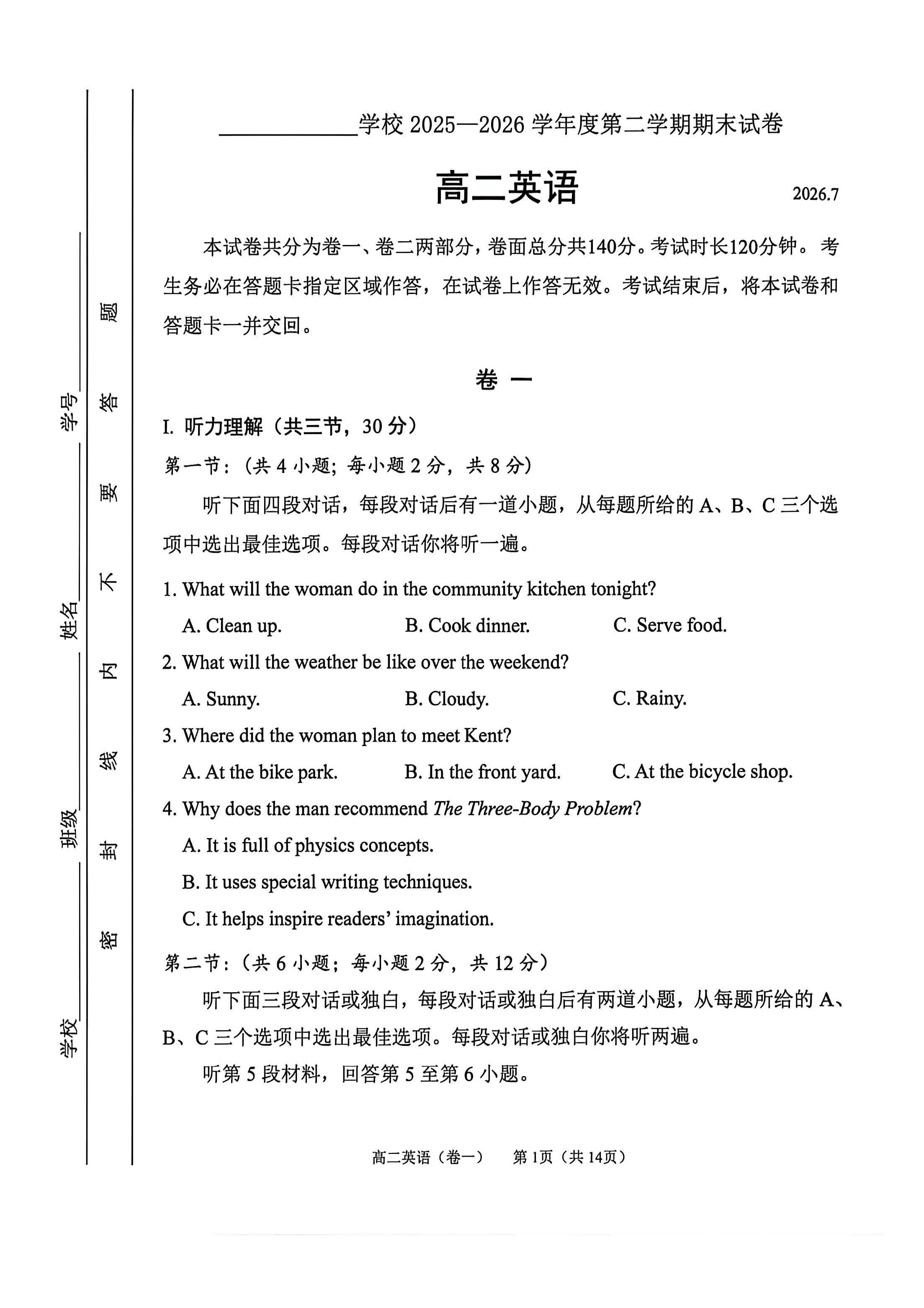 2026北京三十五中高二下学期期末英语试题及答案