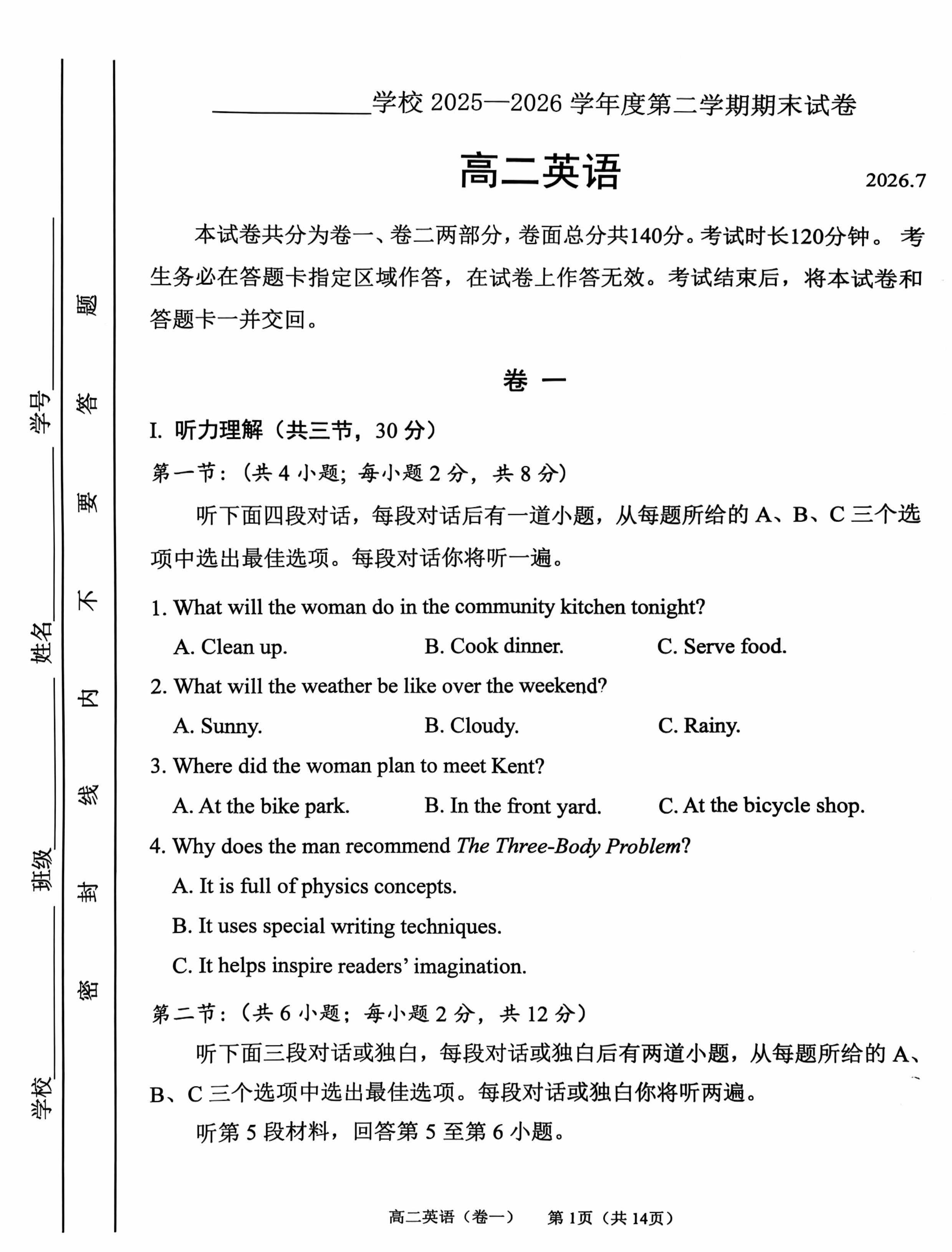 2026北京四中高二下学期期末英语试题及答案