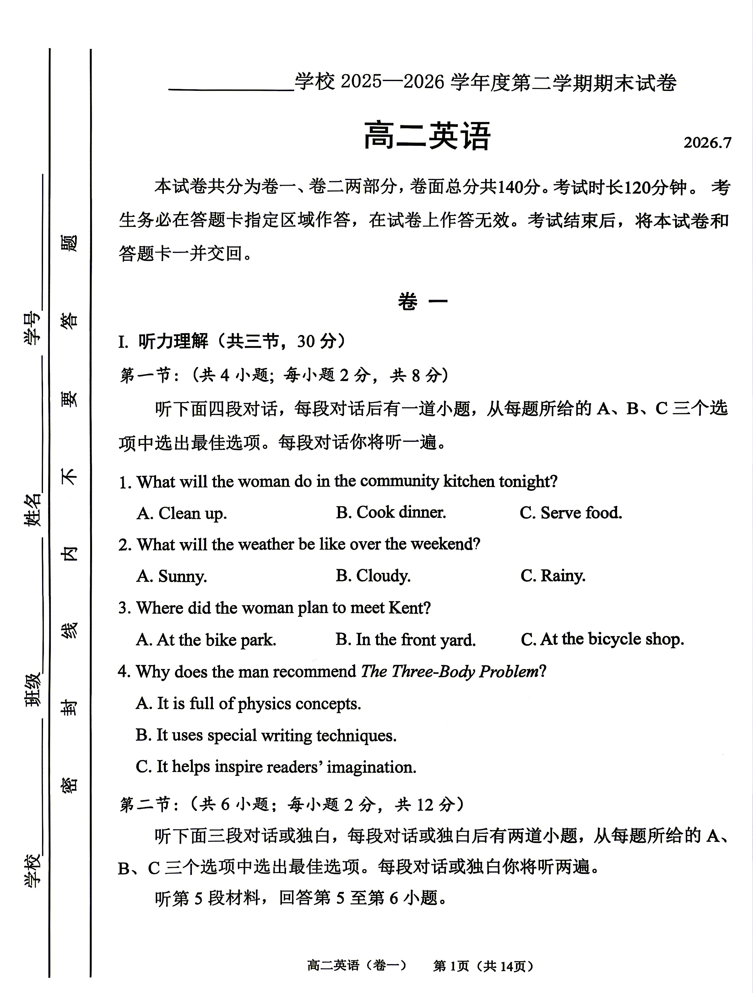 2026北京西城高二下学期期末英语试题及答案