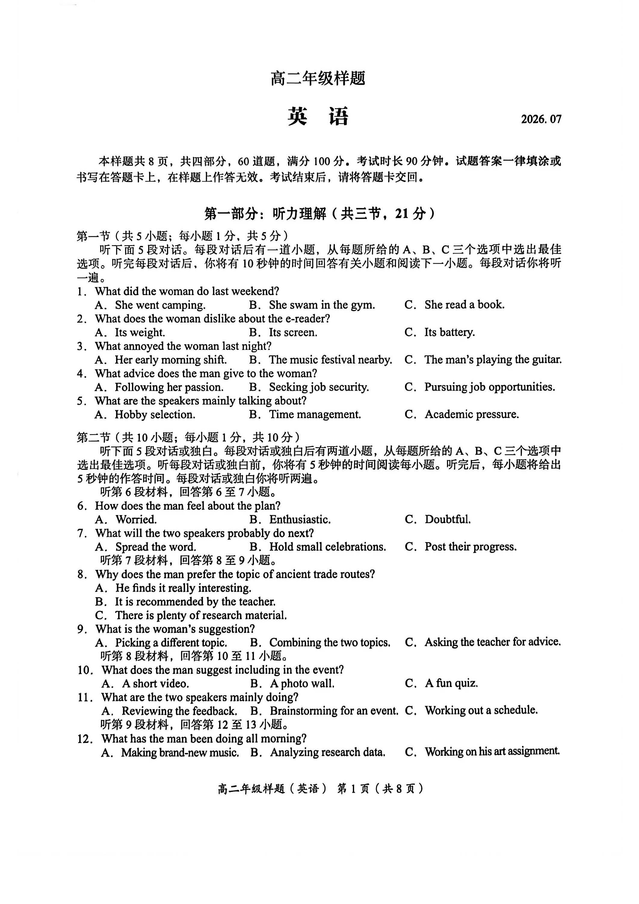 2026北京海淀区高二下学期期末英语试题及答案