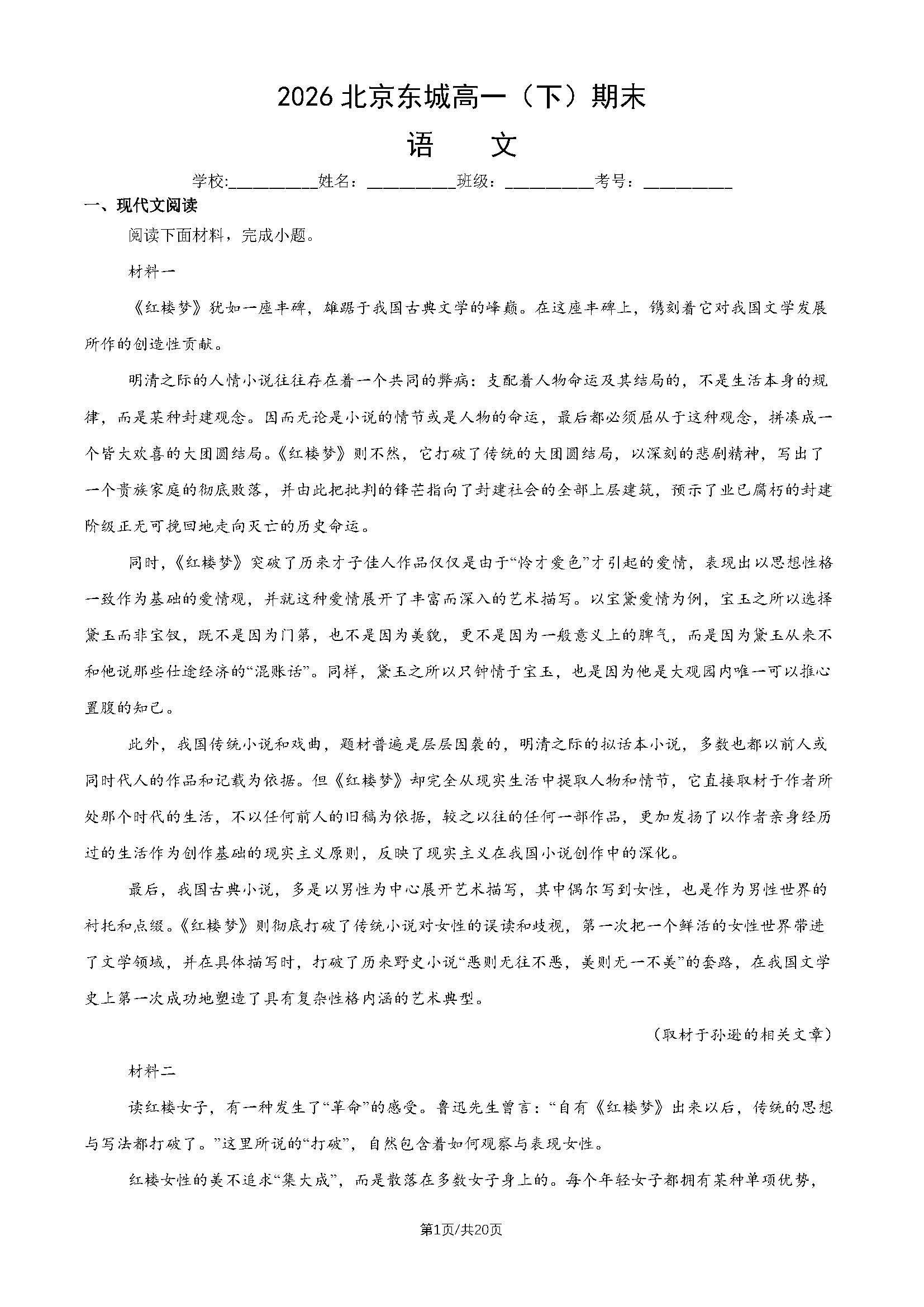 2026北京东城高一下学期期末语文试题及答案