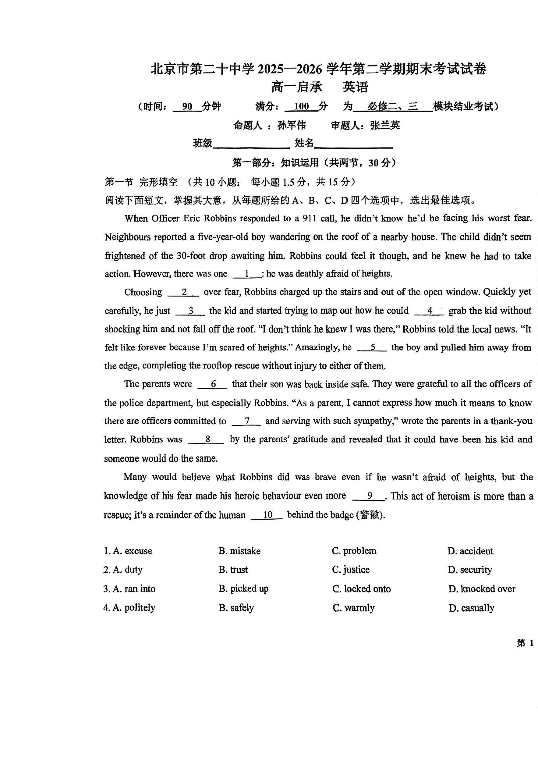 2026北京二十中高一下学期期末英语(启承)试题及答案