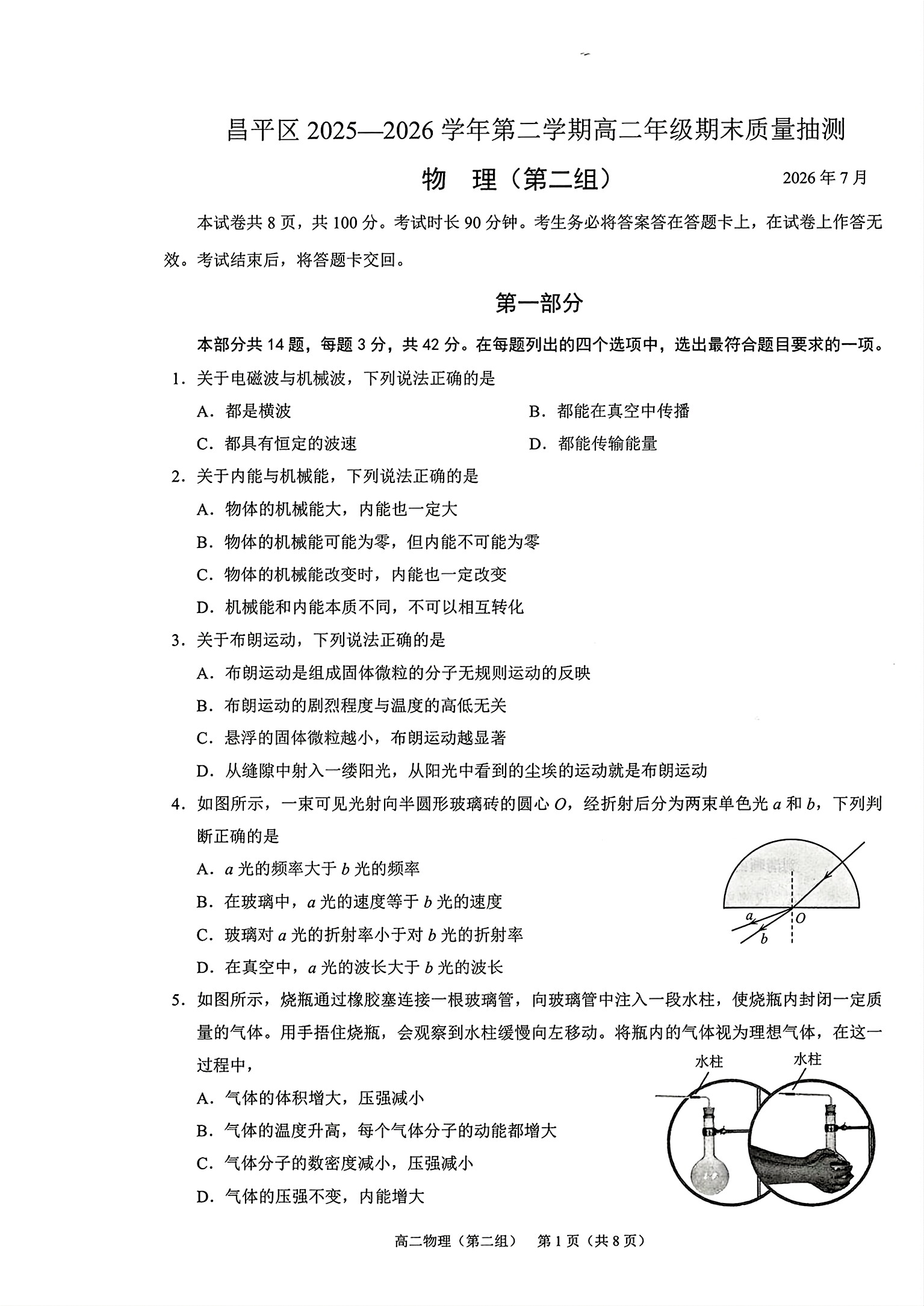 2026北京昌平高二下学期期末物理试题及答案