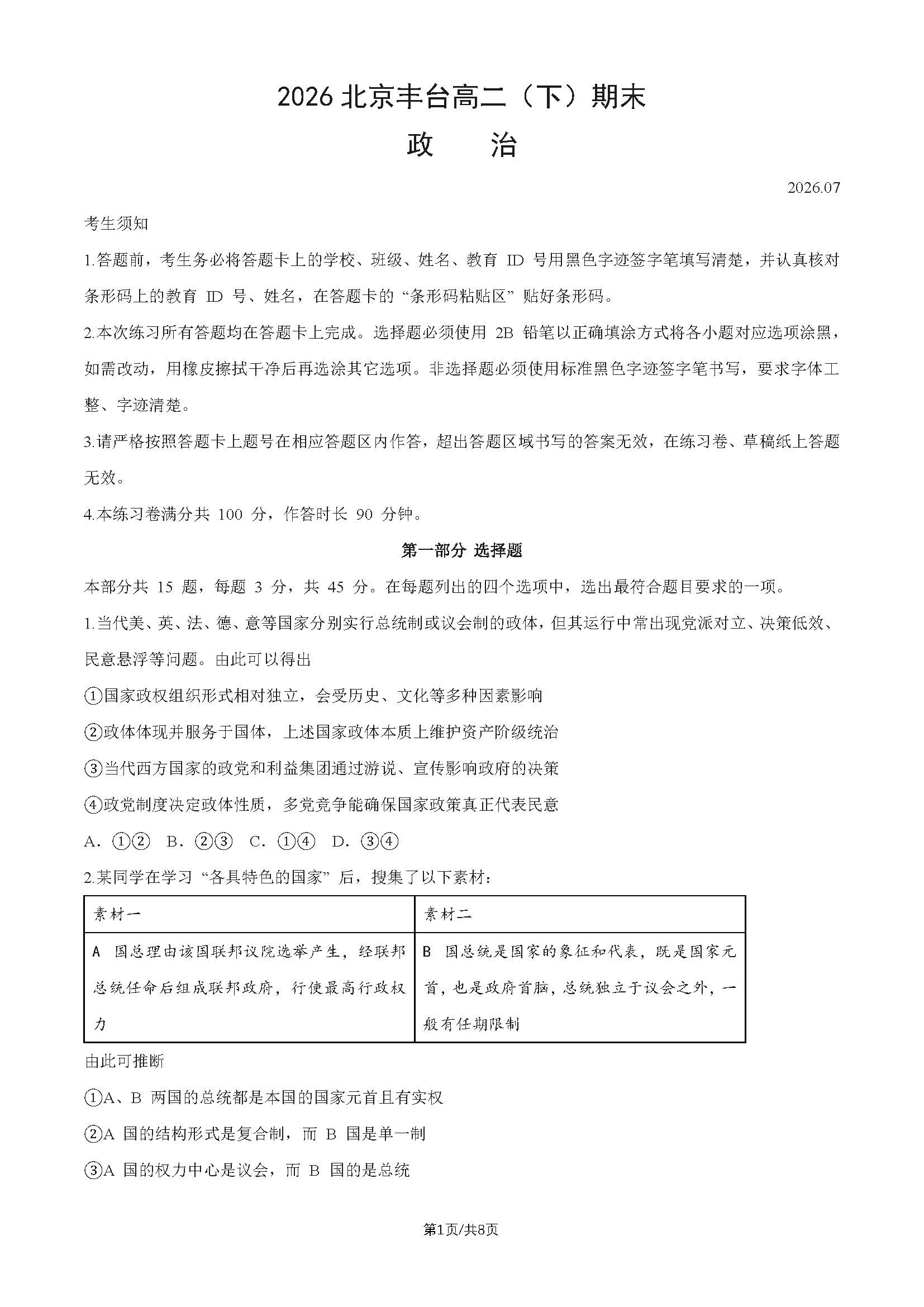 2026北京丰台高二下学期期末政治试题及答案