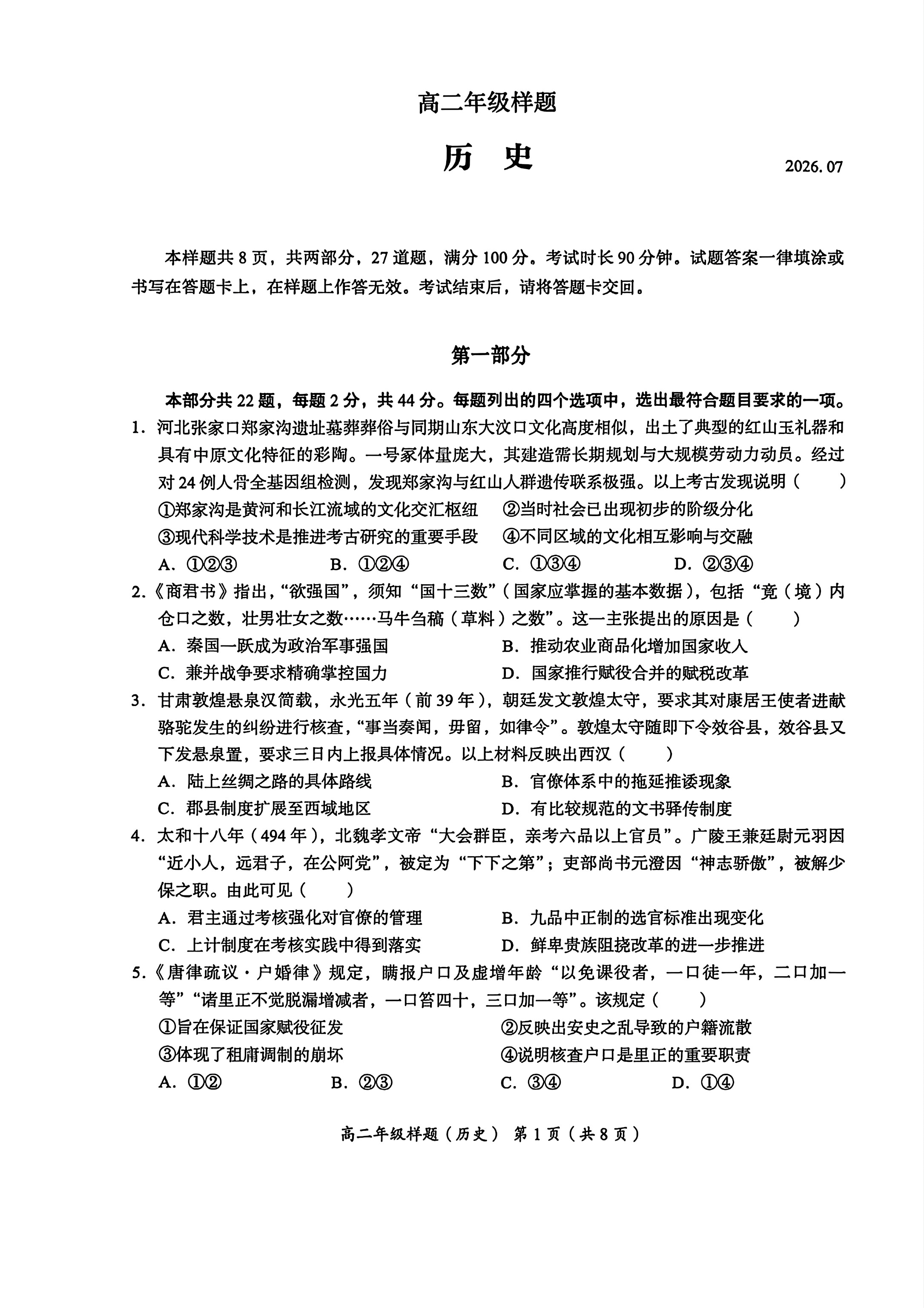 2026北京海淀高二下学期期末历史试题及答案