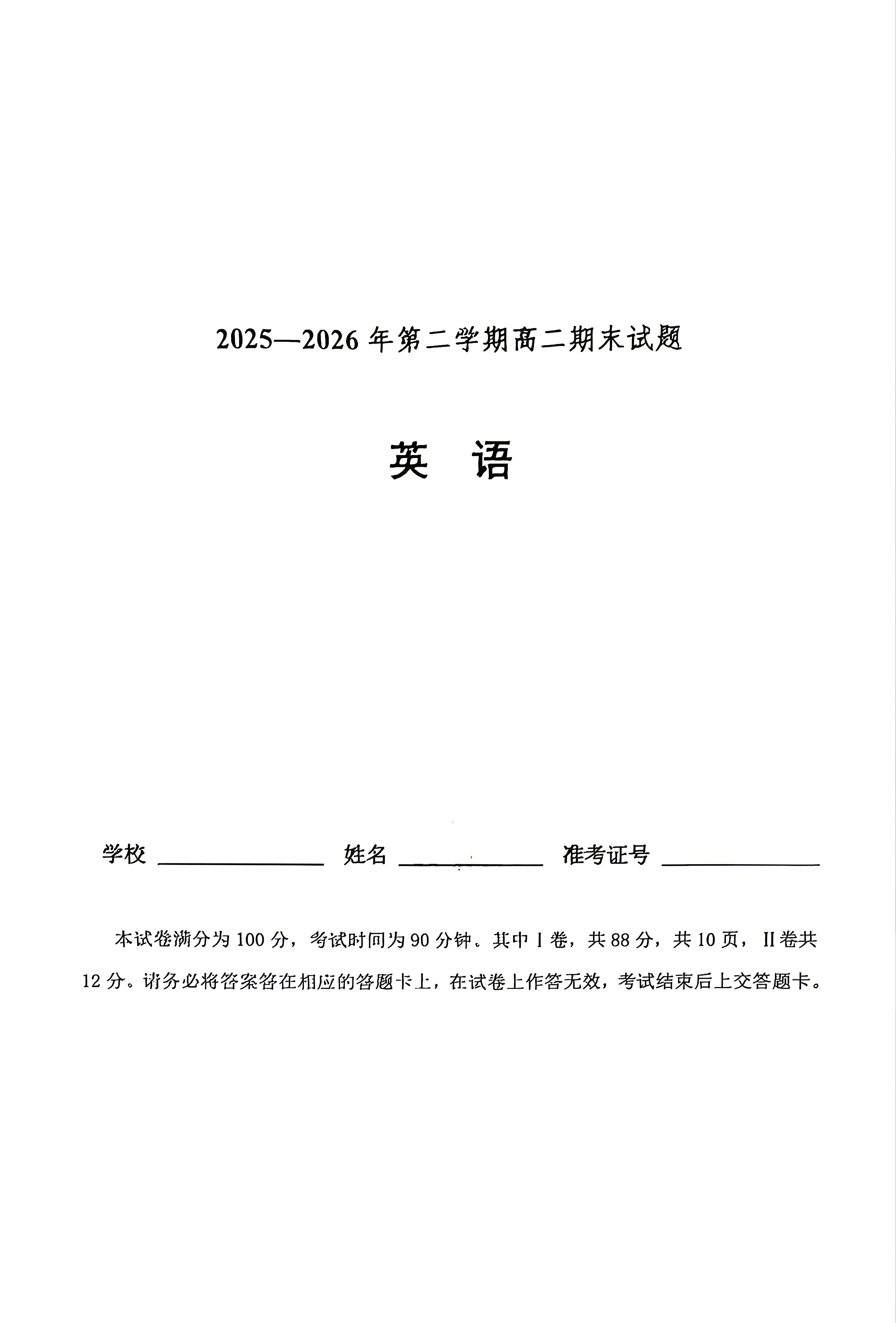 2026北京石景山高二下学期期末英语试题及答案