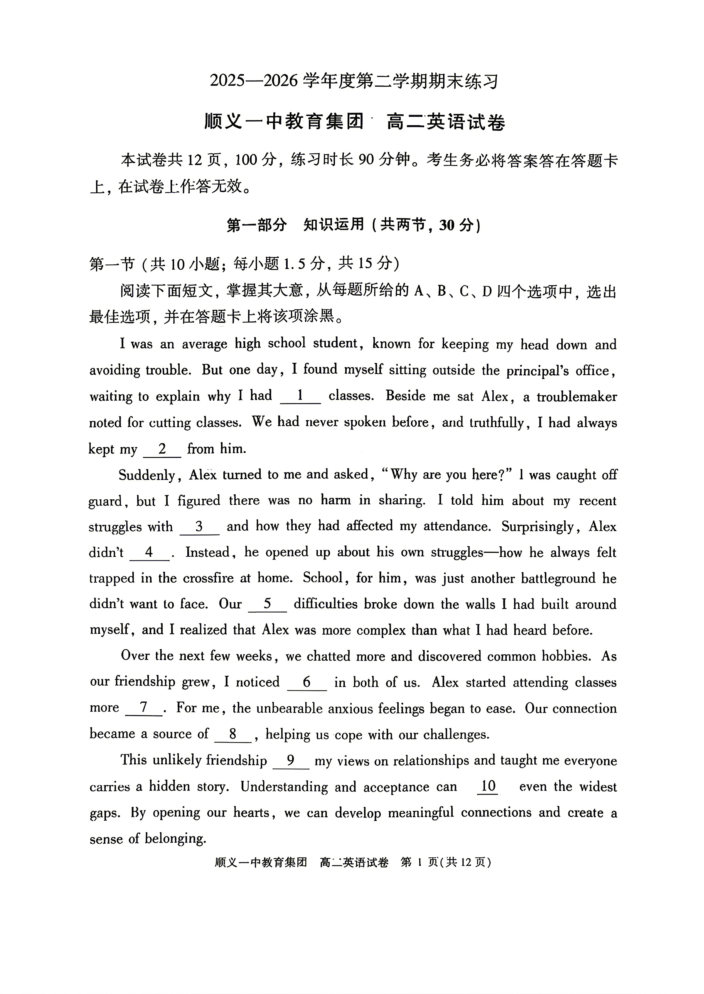 2026北京顺义一中高二下学期期末英语试题及答案