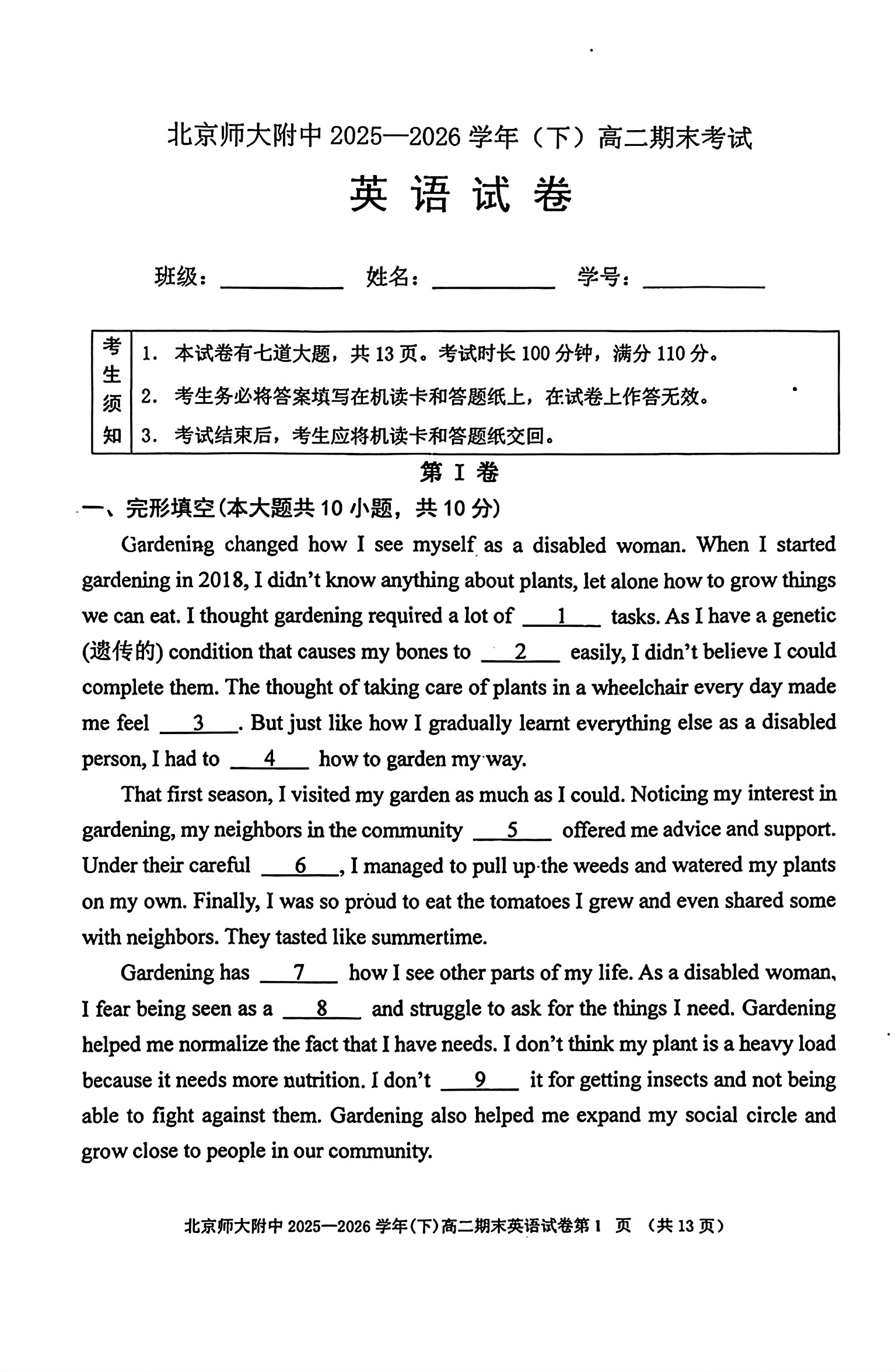 2026北师大附中高二下学期期末英语试题及答案