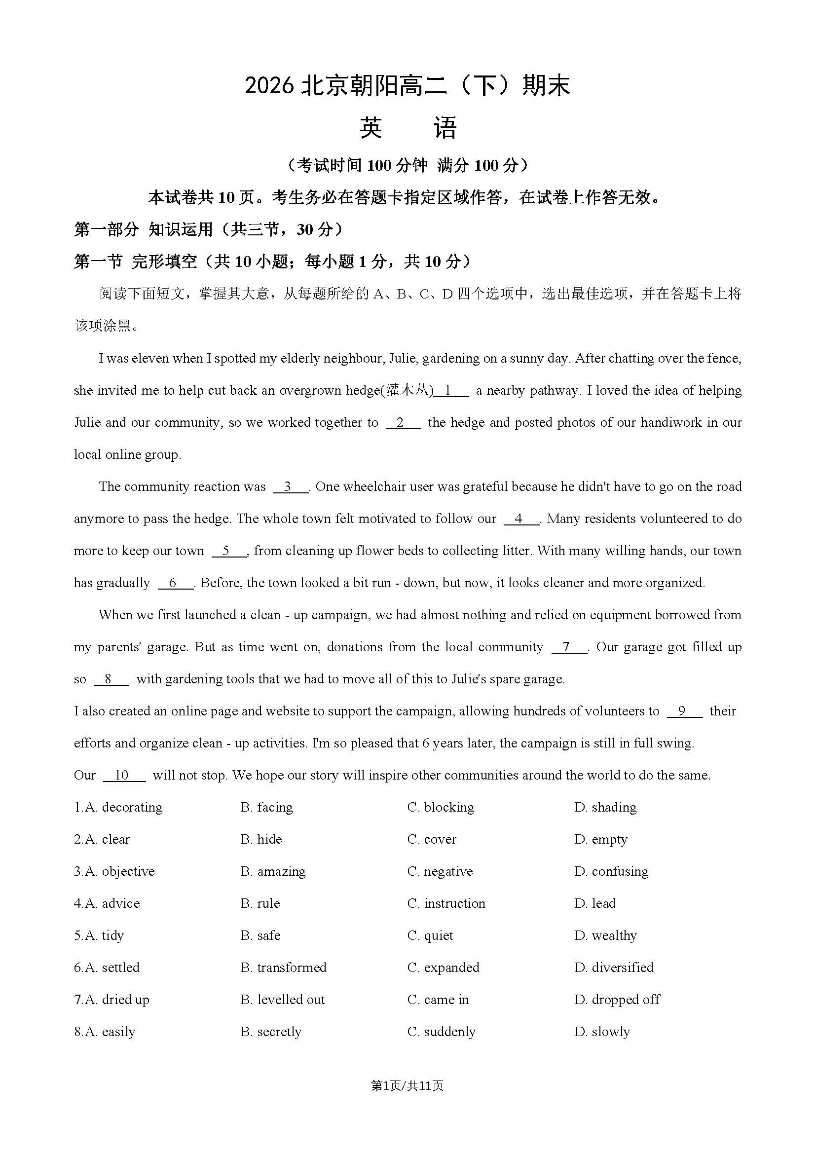 2026北京朝阳高二（下）期末英语试题及答案