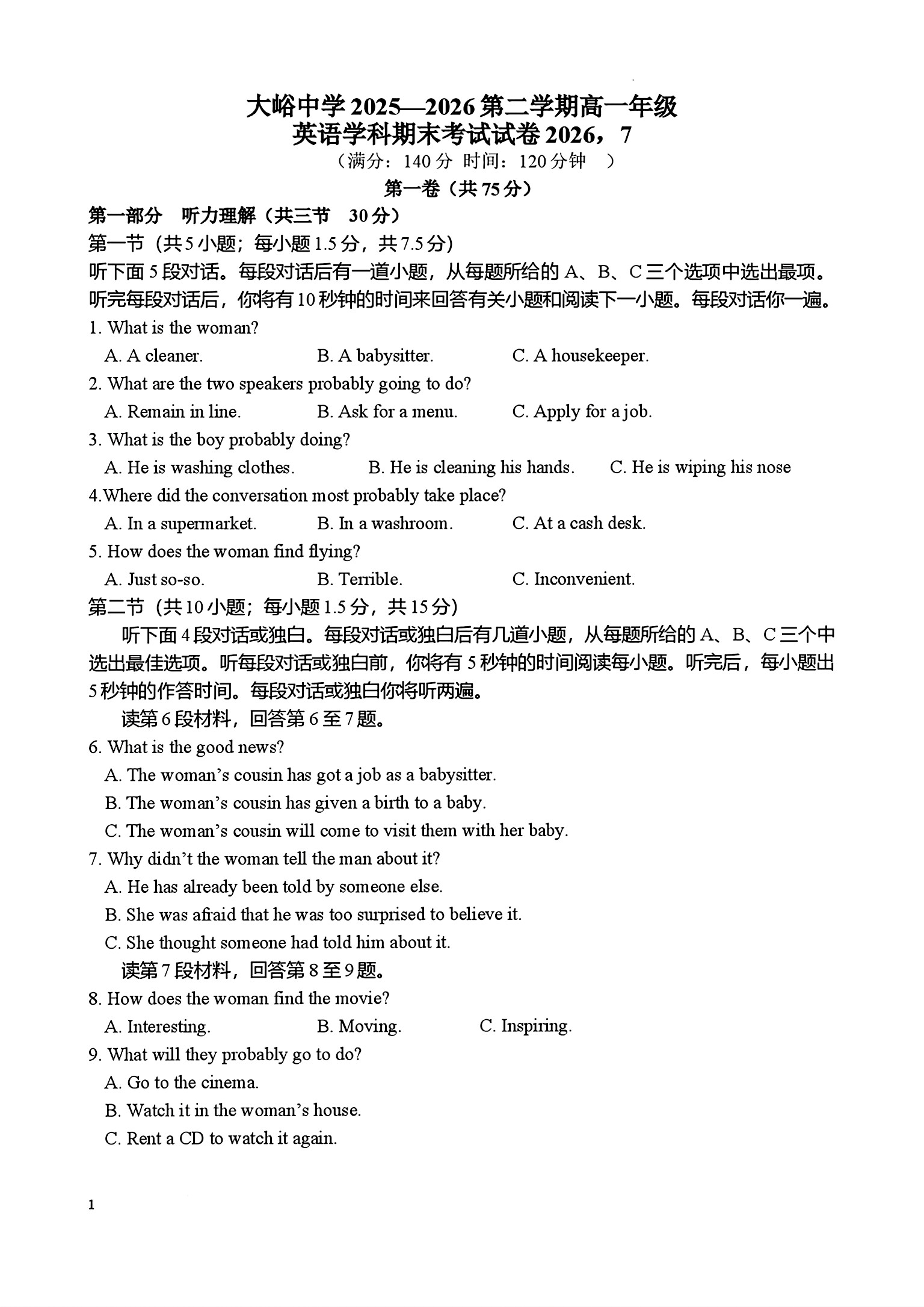 2026北大峪中学高一下学期期末英语试题及答案