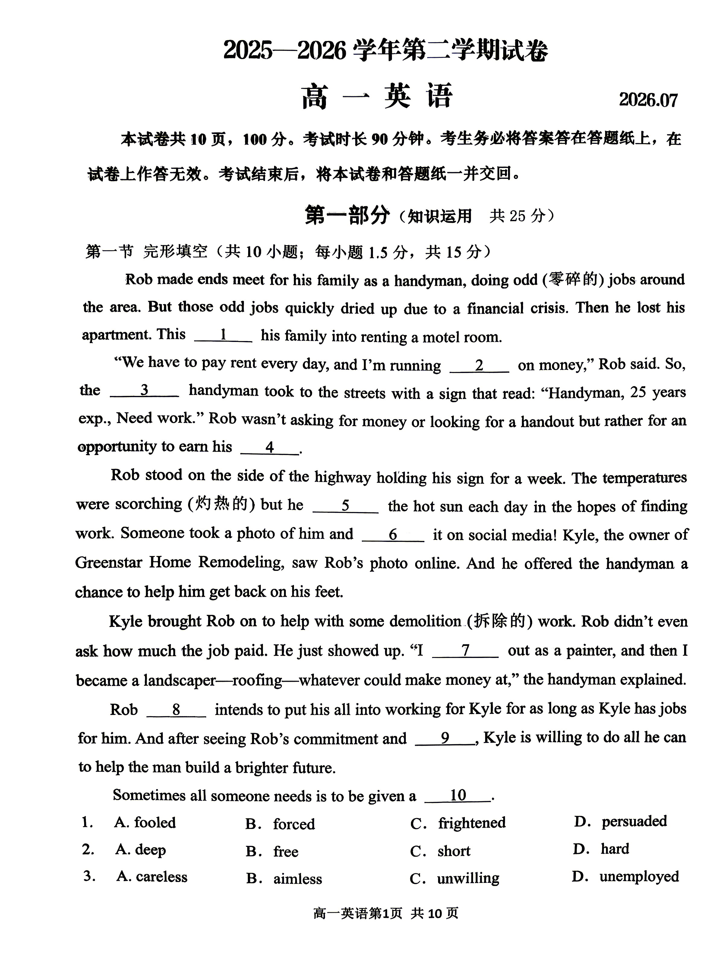 2026北京延庆高一下学期期末英语试题及答案