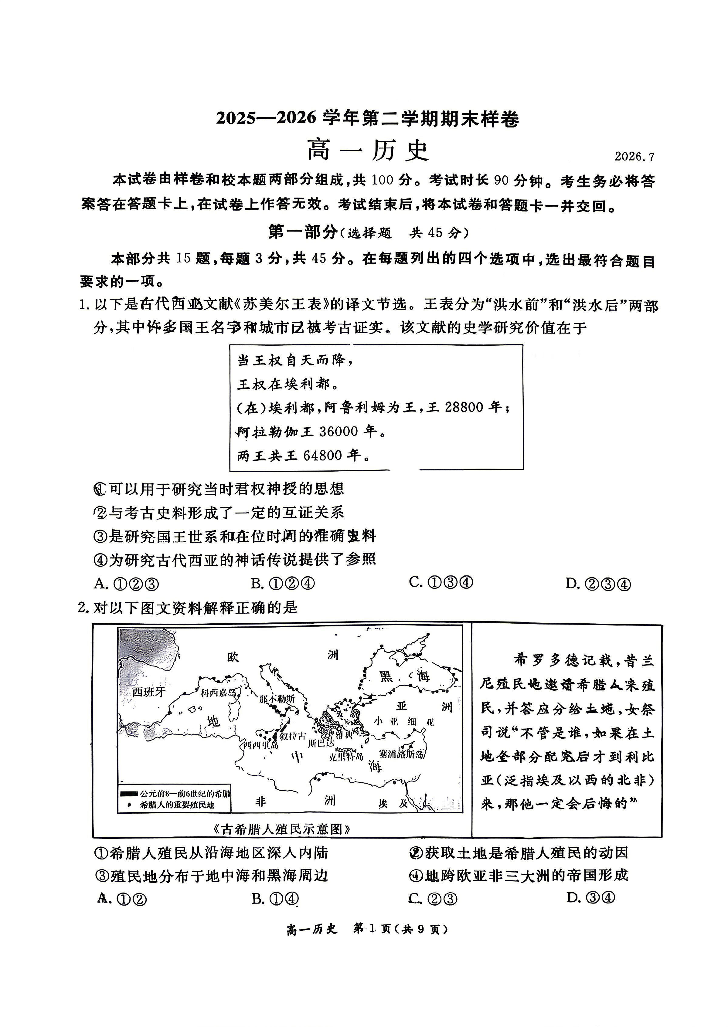 2026北京东城高一下学期期末历史试题及答案