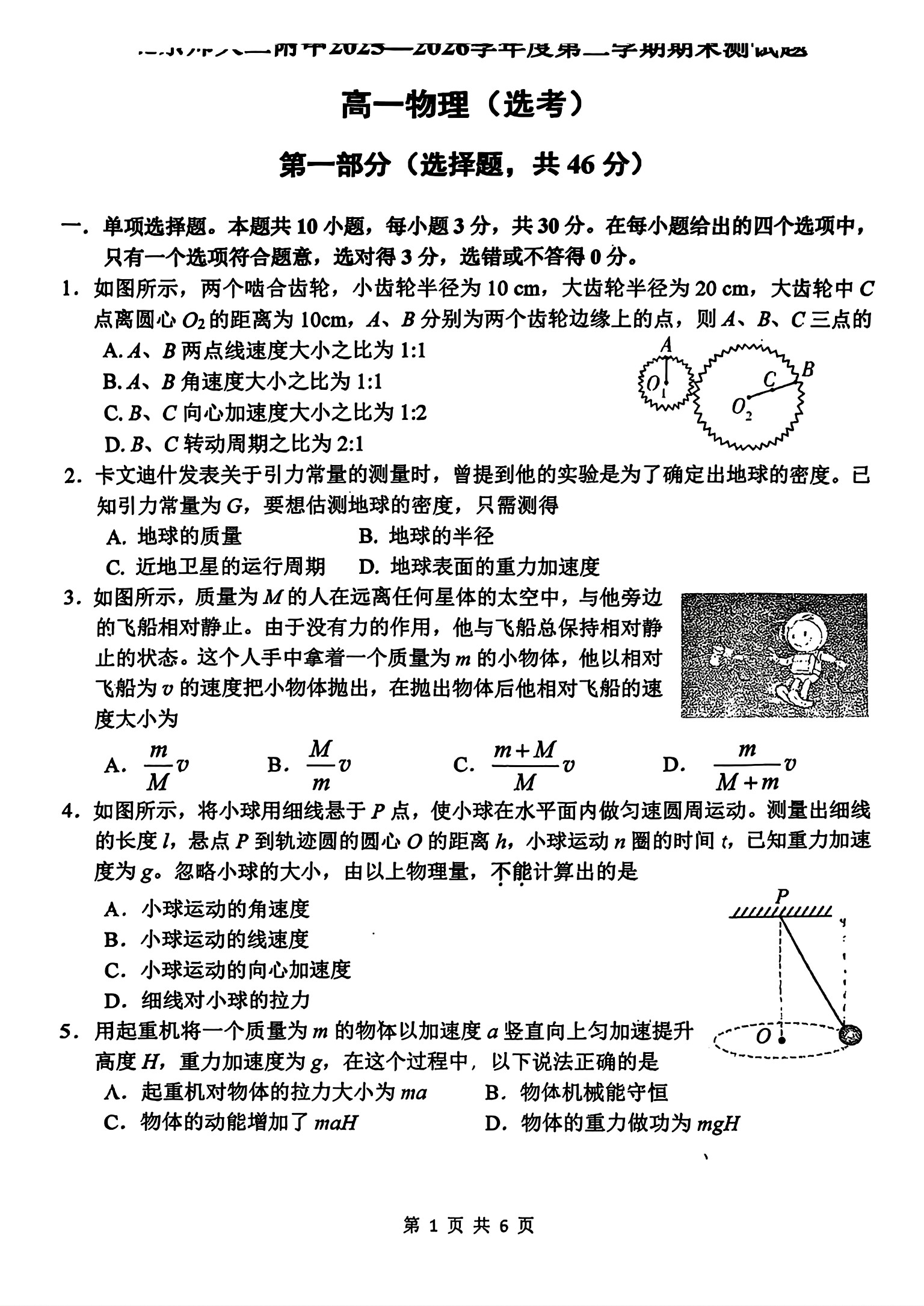 2026北师大二附中高一下学期期末物理试题及答案