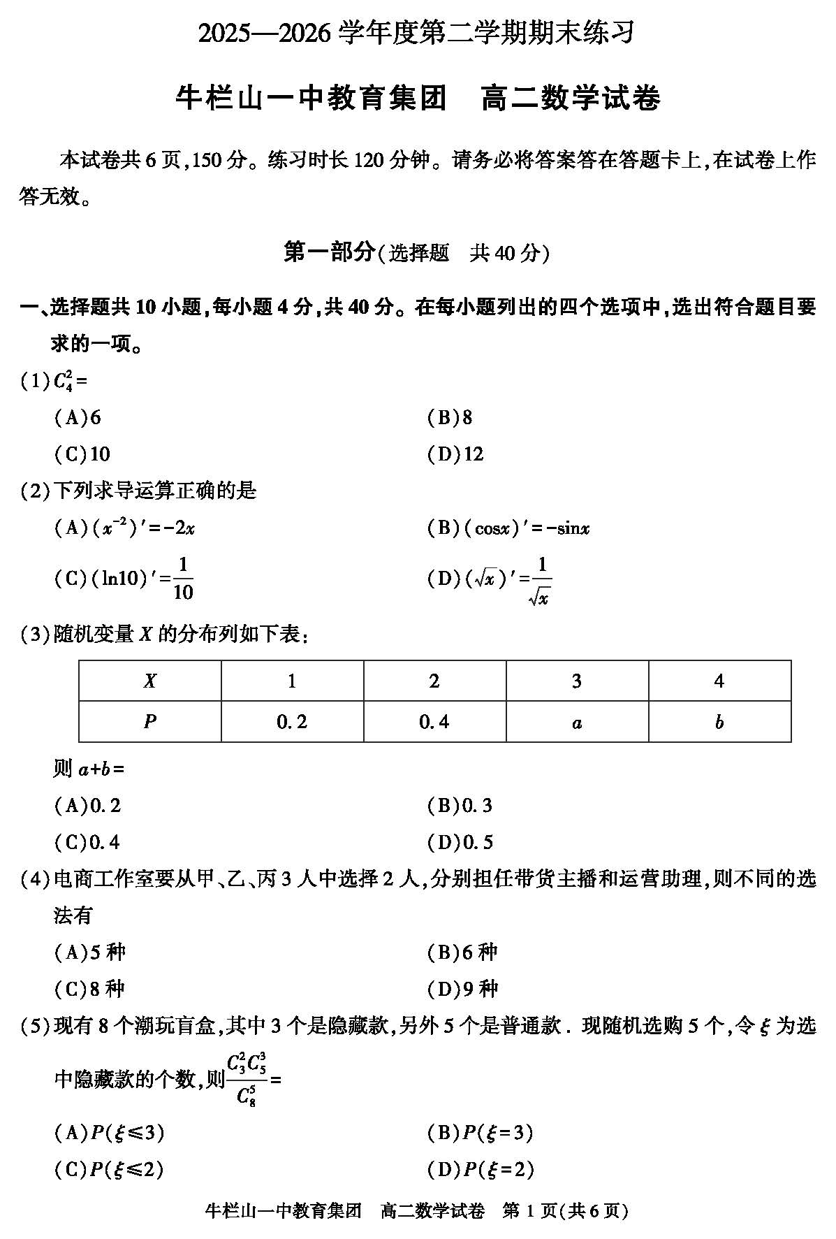 2026北京牛栏山一中高二下学期期末数学试题及答案