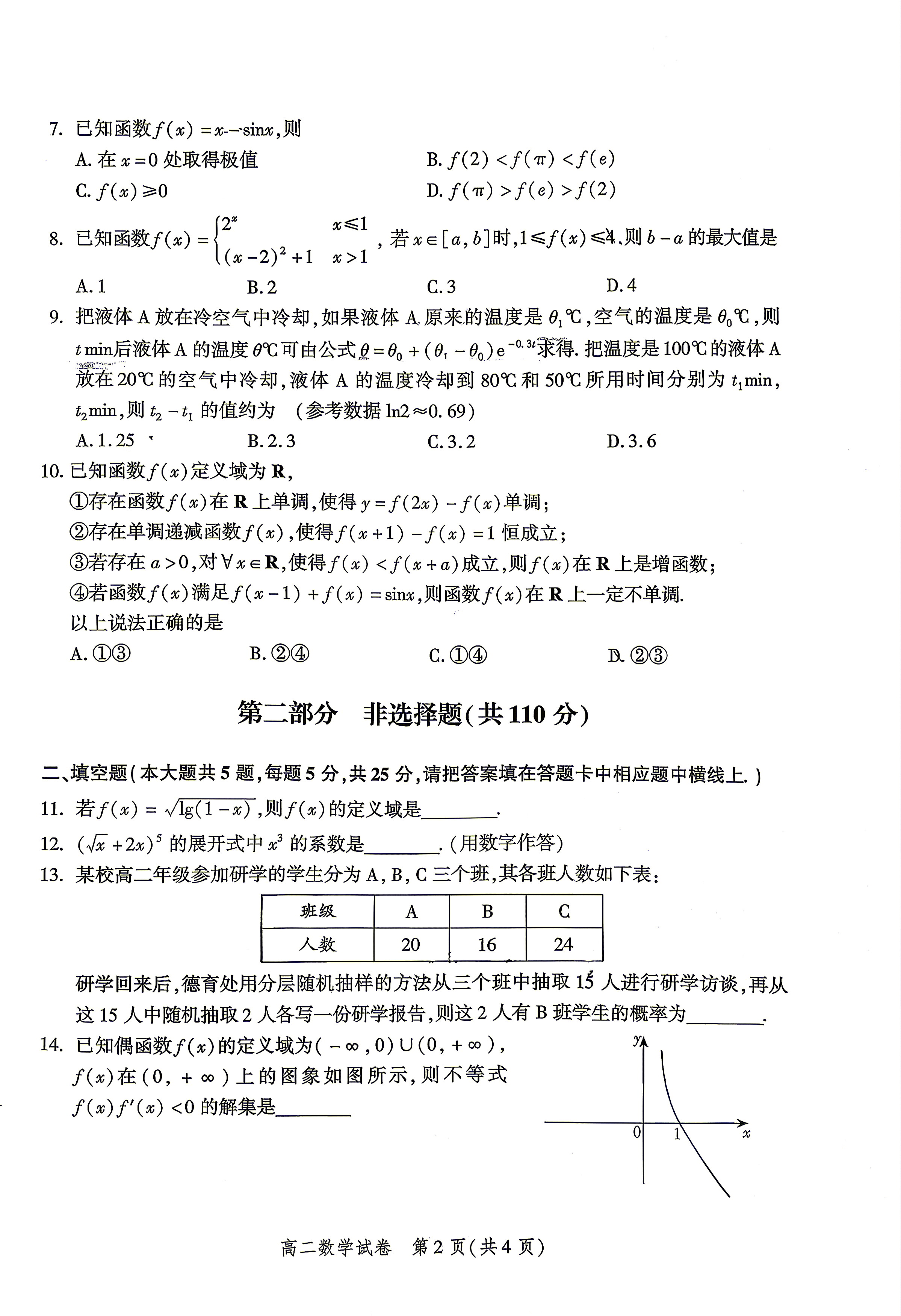2026北京平谷高二下学期期末数学试题及答案
