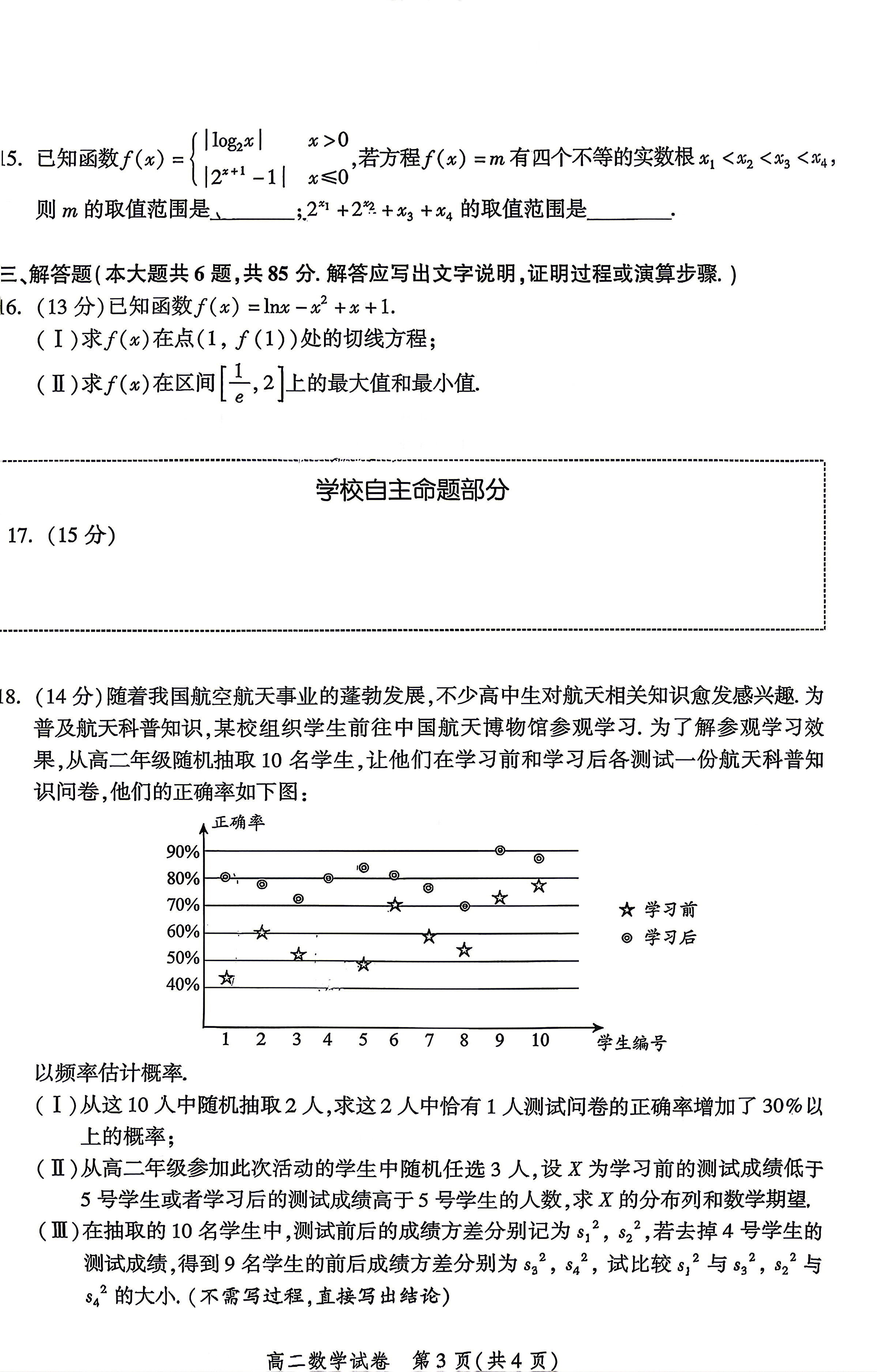 2026北京平谷高二下学期期末数学试题及答案