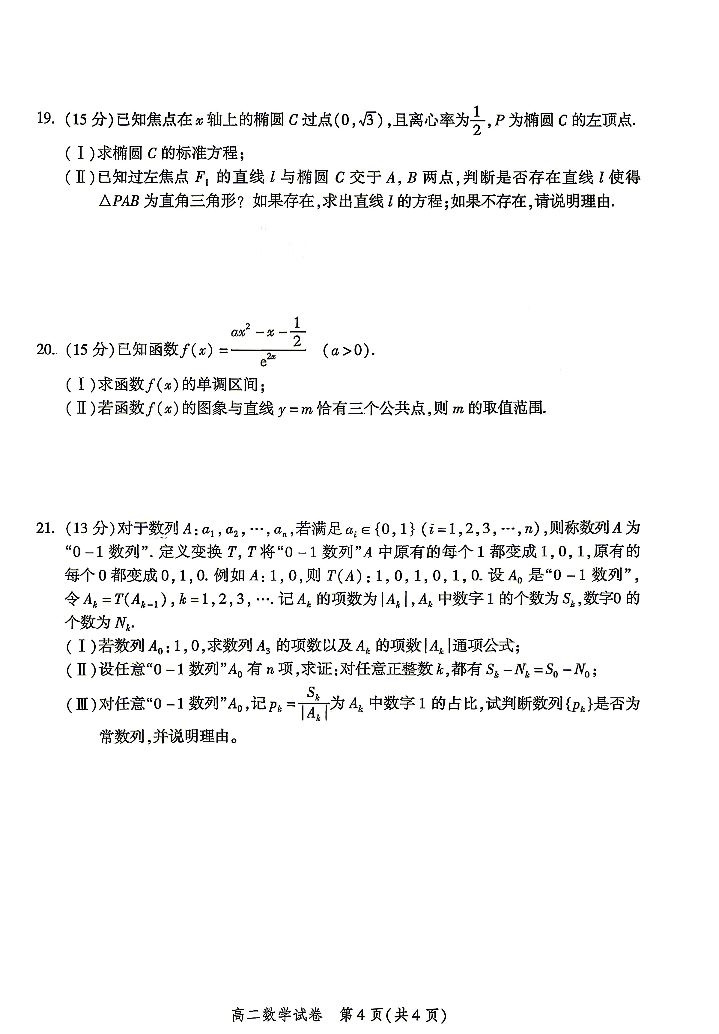 2026北京平谷高二下学期期末数学试题及答案